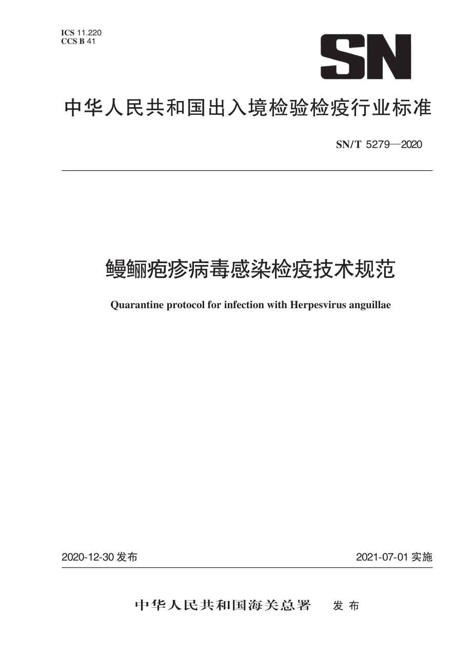 SNT 5279-2020 鳗鲡疱疹病毒感染检疫技术规范.pdf_第1页