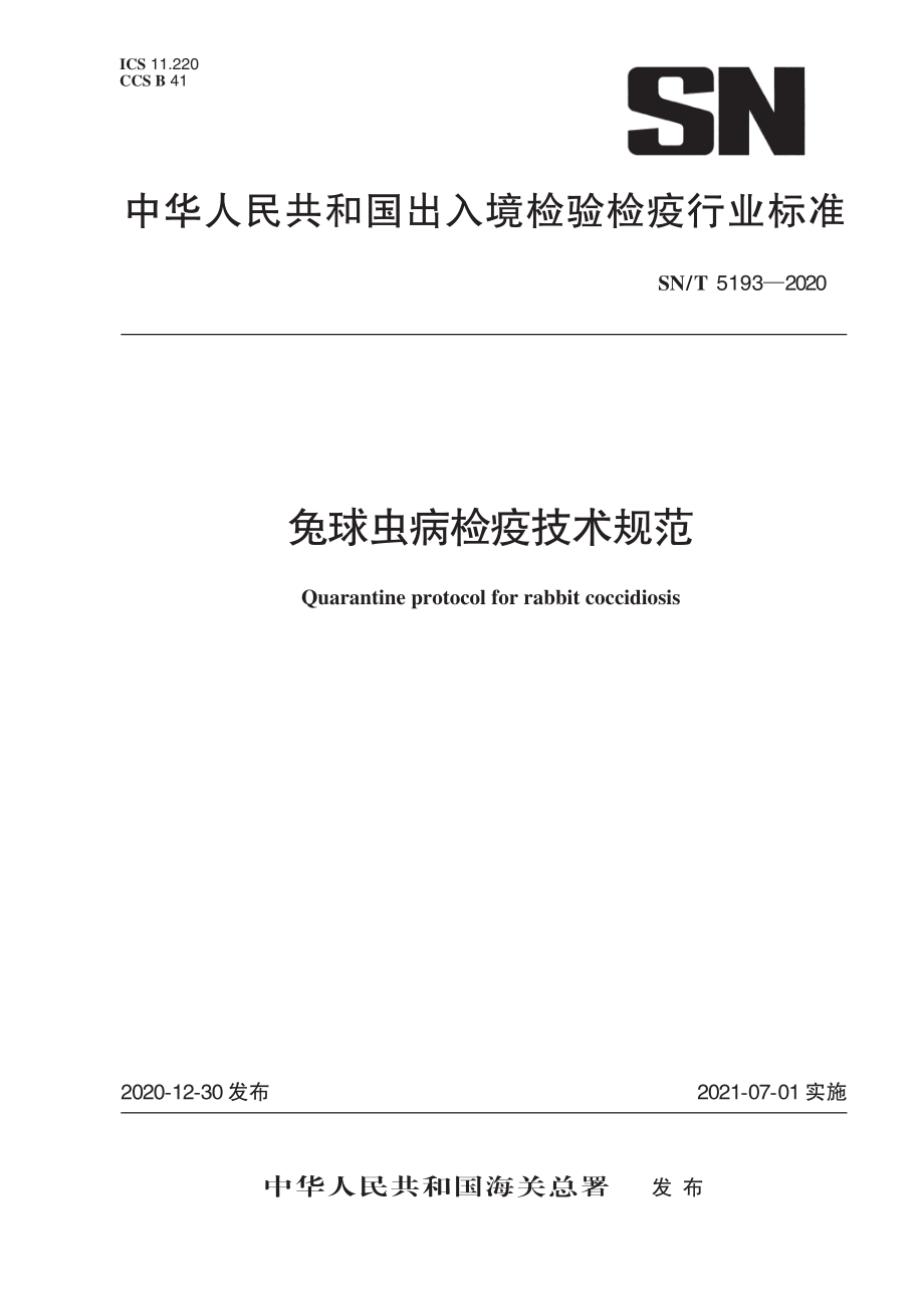 SNT 5193-2020 兔球虫病检疫技术规范.pdf_第1页