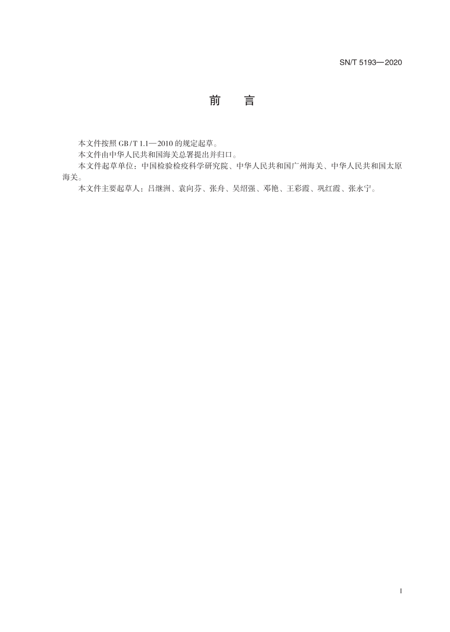 SNT 5193-2020 兔球虫病检疫技术规范.pdf_第3页