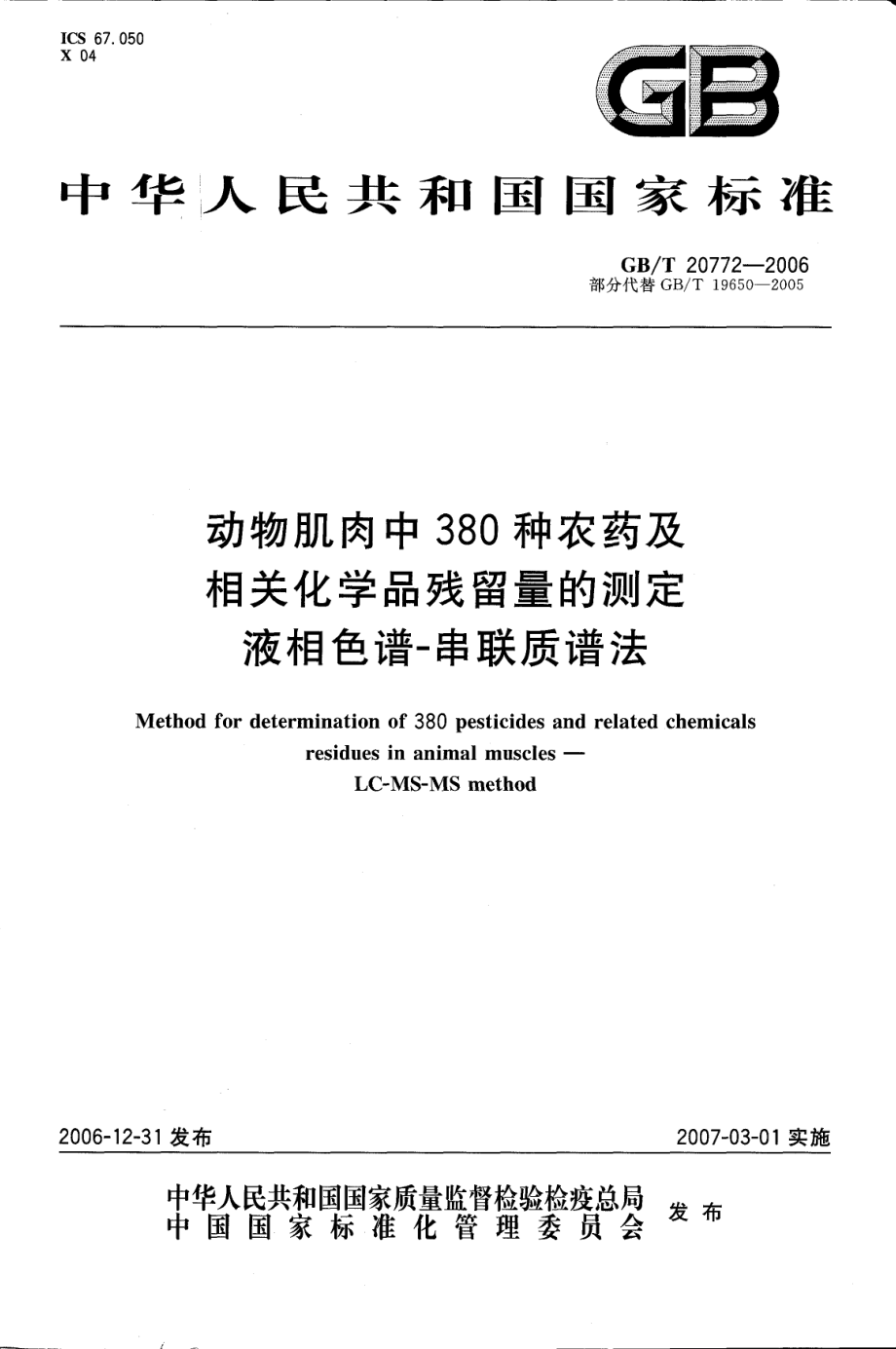 GBT 20772-2006 动物肌肉中380种农药及相关化学品残留量的测定 液相色谱-串联质谱法.pdf_第1页