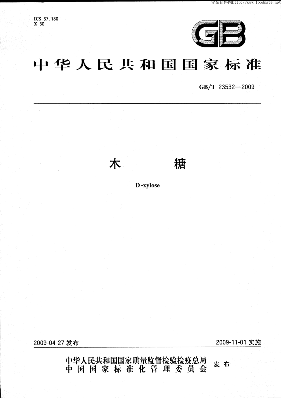 GBT 23532-2009 木糖.pdf_第1页