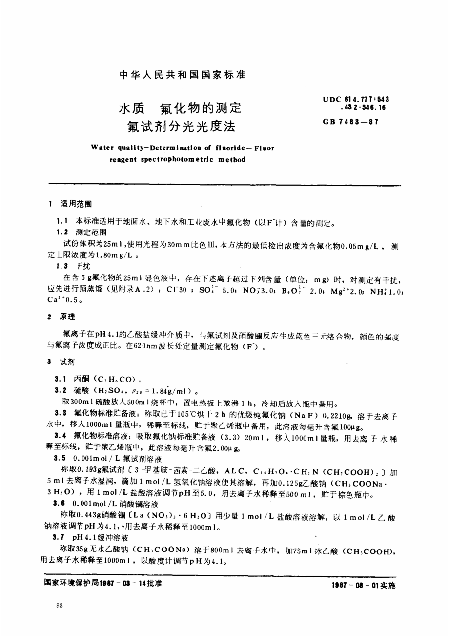 GBT 7483-1987 水质 氟化物的测定 氟试剂分光光度法.pdf_第1页