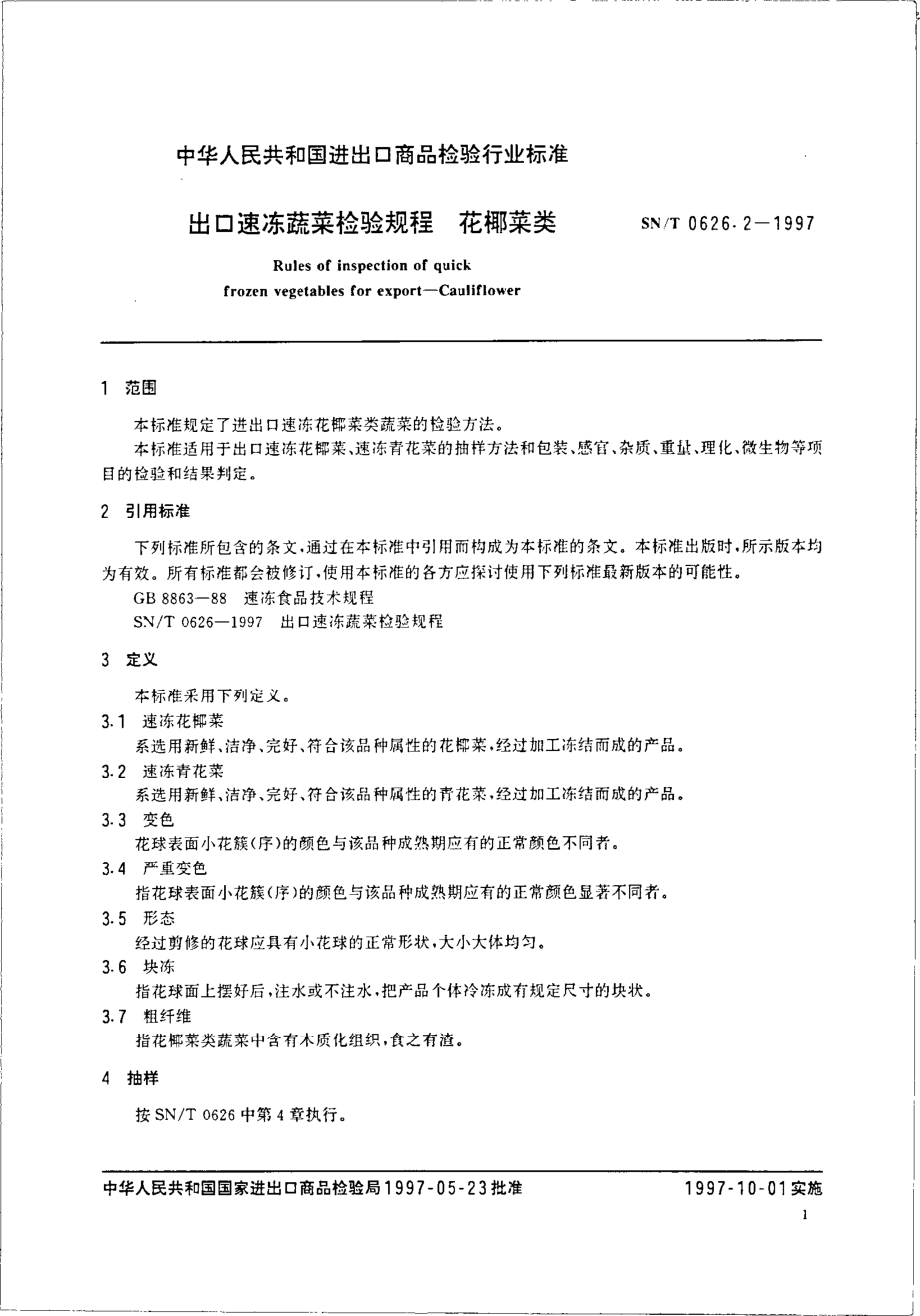 SNT 0626.2-1997 出口速冻蔬菜检验规程 花椰菜类.pdf_第3页