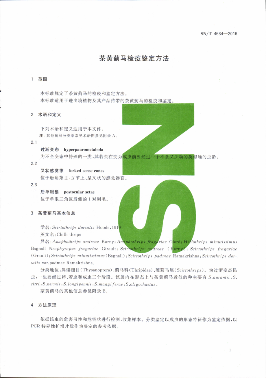 SNT 4634-2016 茶黄蓟马检疫鉴定方法.pdf_第3页