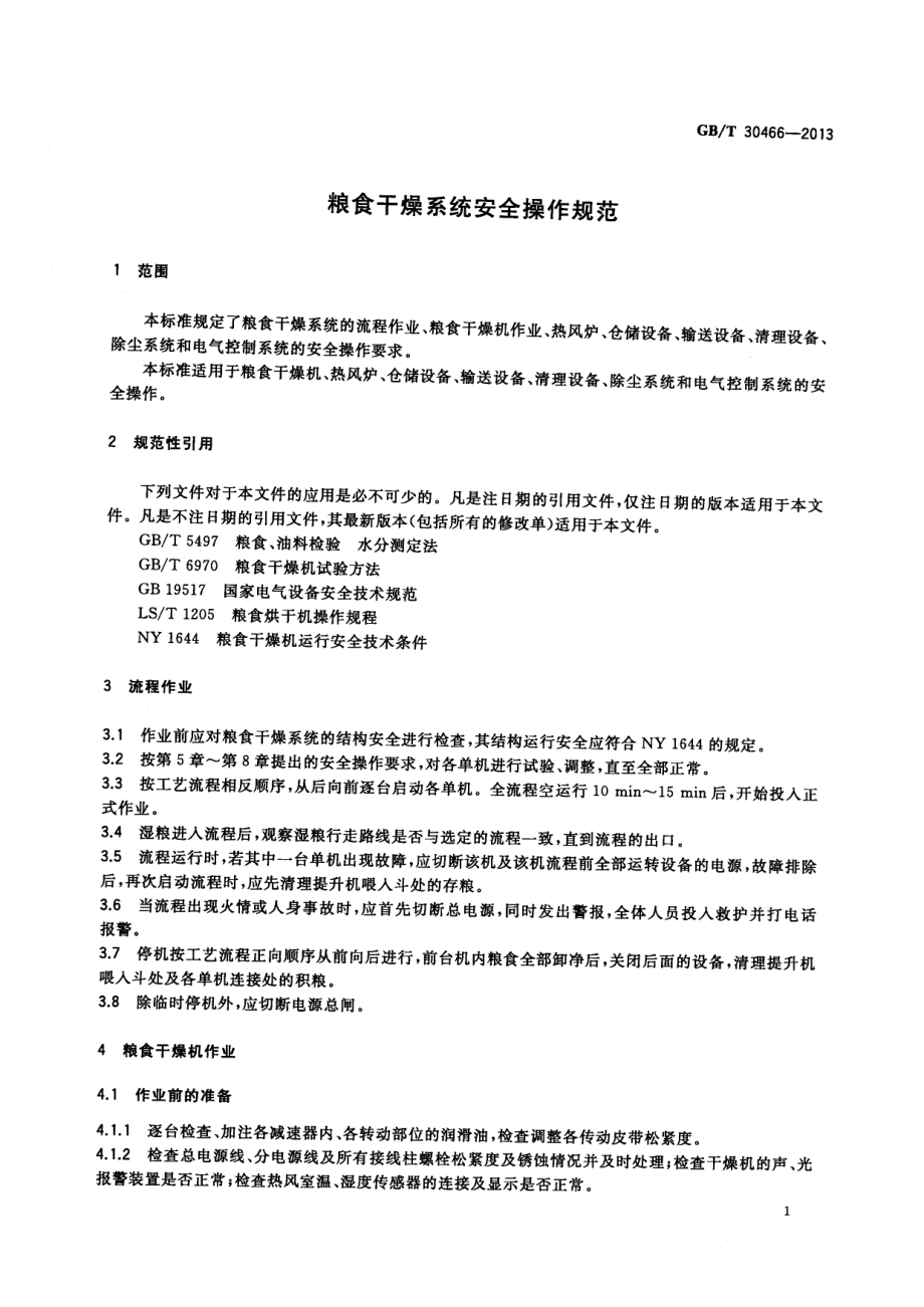 GBT 30466-2013 粮食干燥系统安全操作规范.pdf_第3页