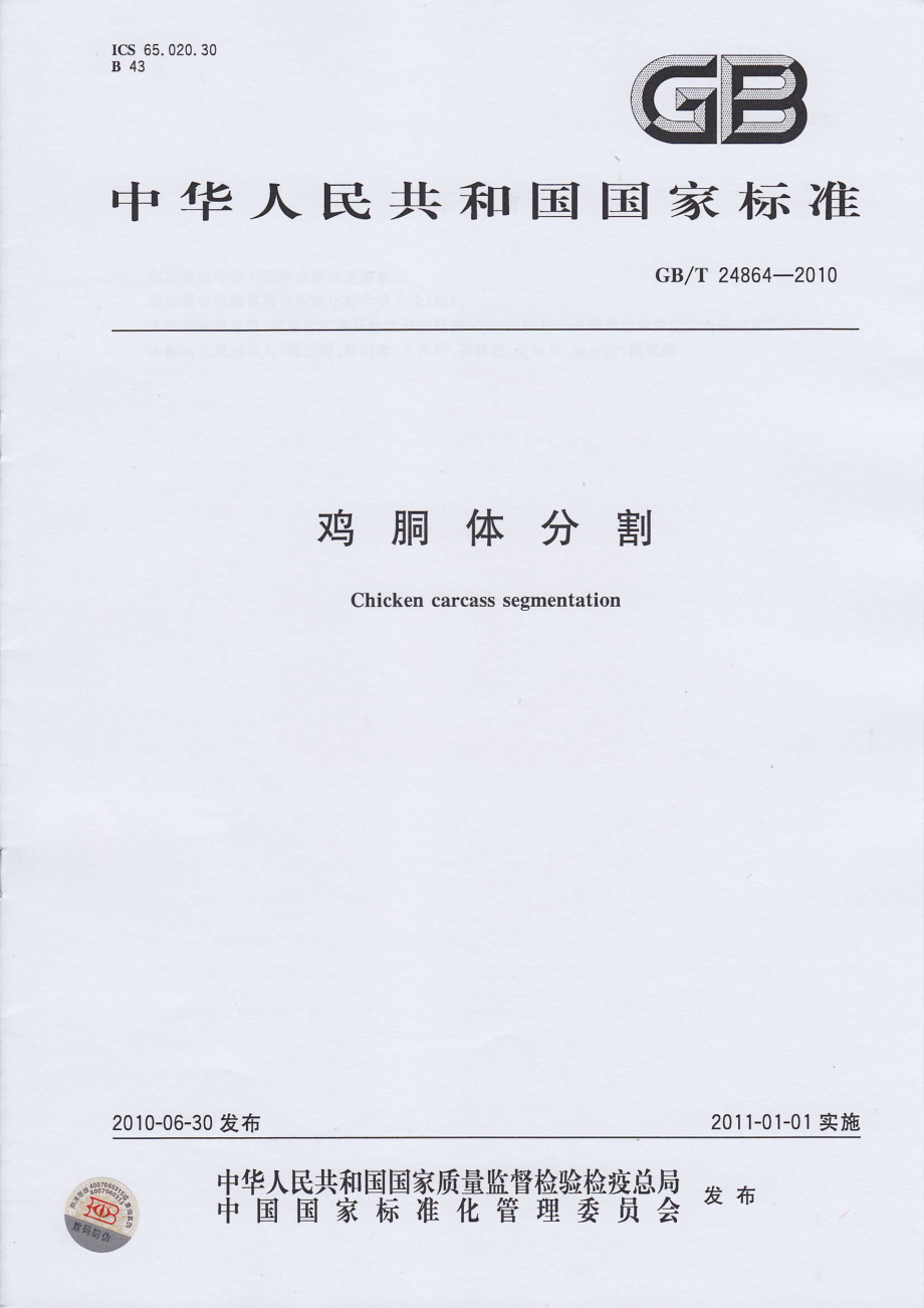 GBT 24864-2010 鸡胴体分割.pdf_第1页