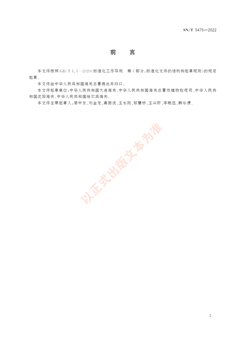 SNT 5475-2022 进境种用雏禽指定隔离检疫场建设规范.pdf_第3页