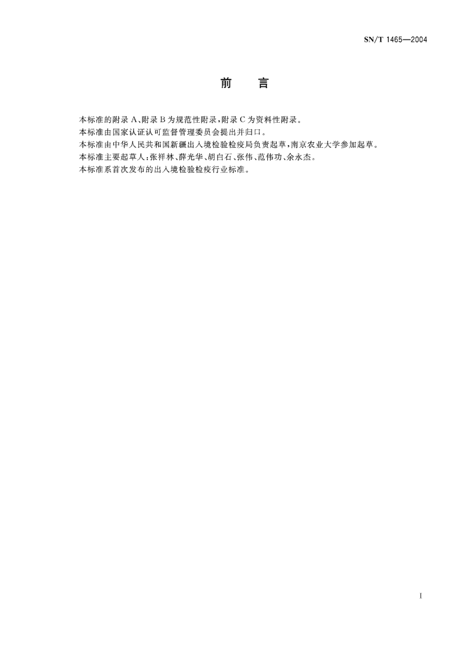 SNT 1465-2004 西瓜细菌性果斑病菌检疫鉴定方法.pdf_第2页