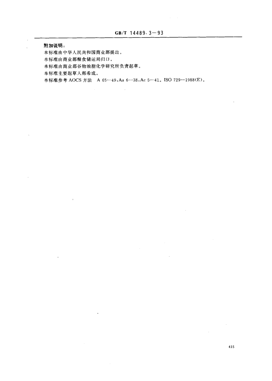 GBT 14489.3-1993 油料中油的游离脂肪酸含量测定法.pdf_第3页