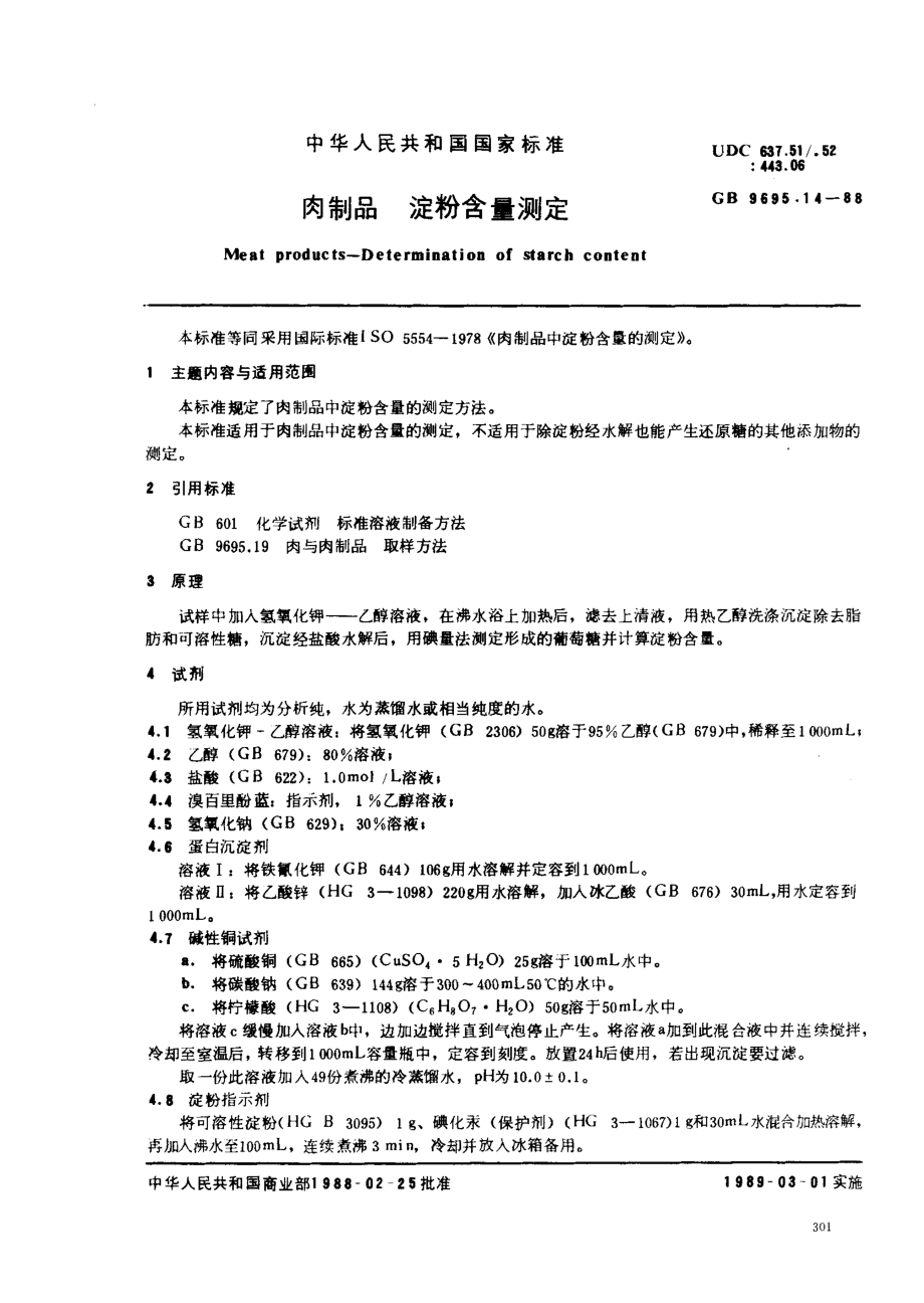 GBT 9695.14-1988 肉制品 淀粉含量测定.pdf_第1页