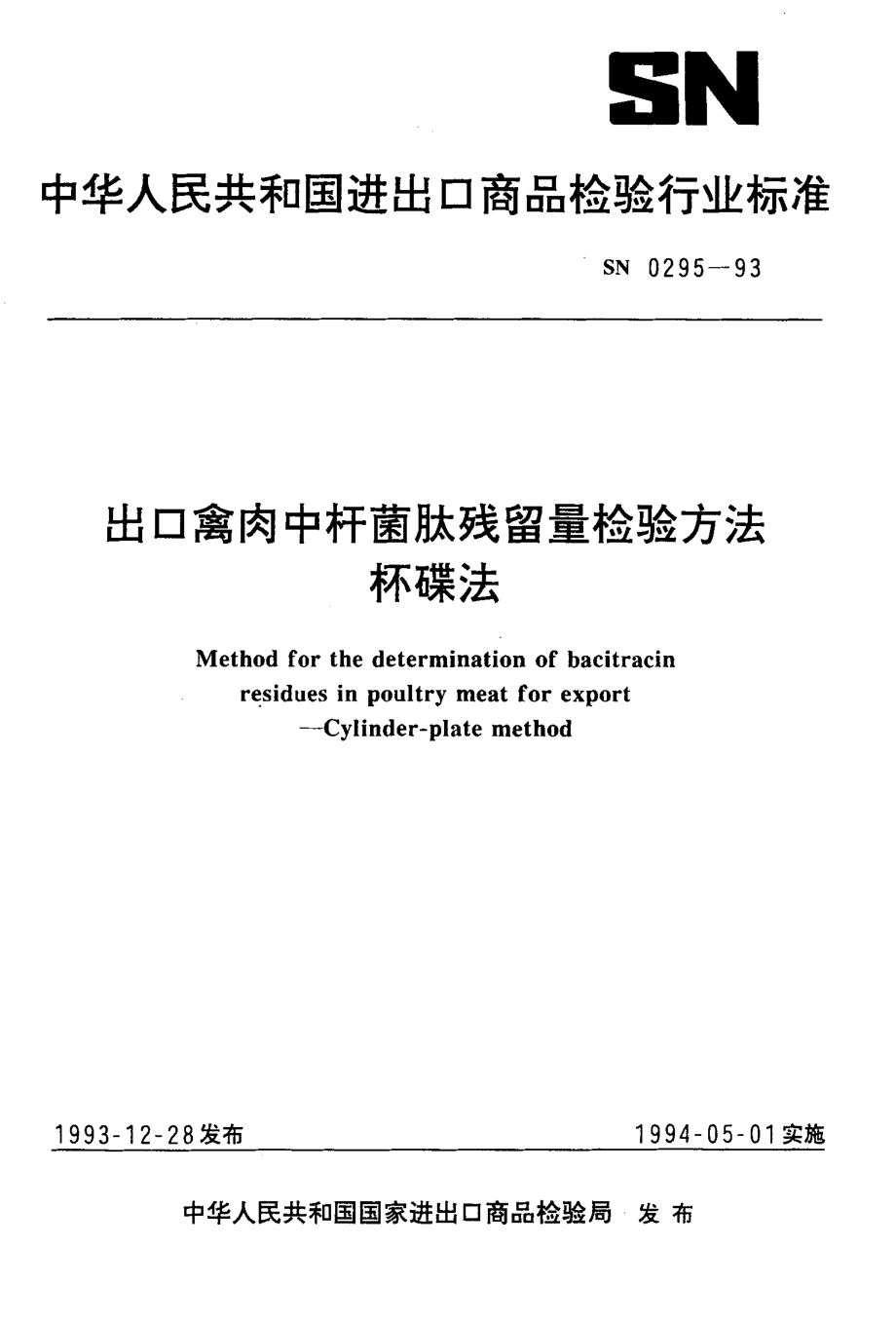 SN 0295-1993 出口禽肉中杆菌肽残留量检验方法杯碟法.pdf_第1页