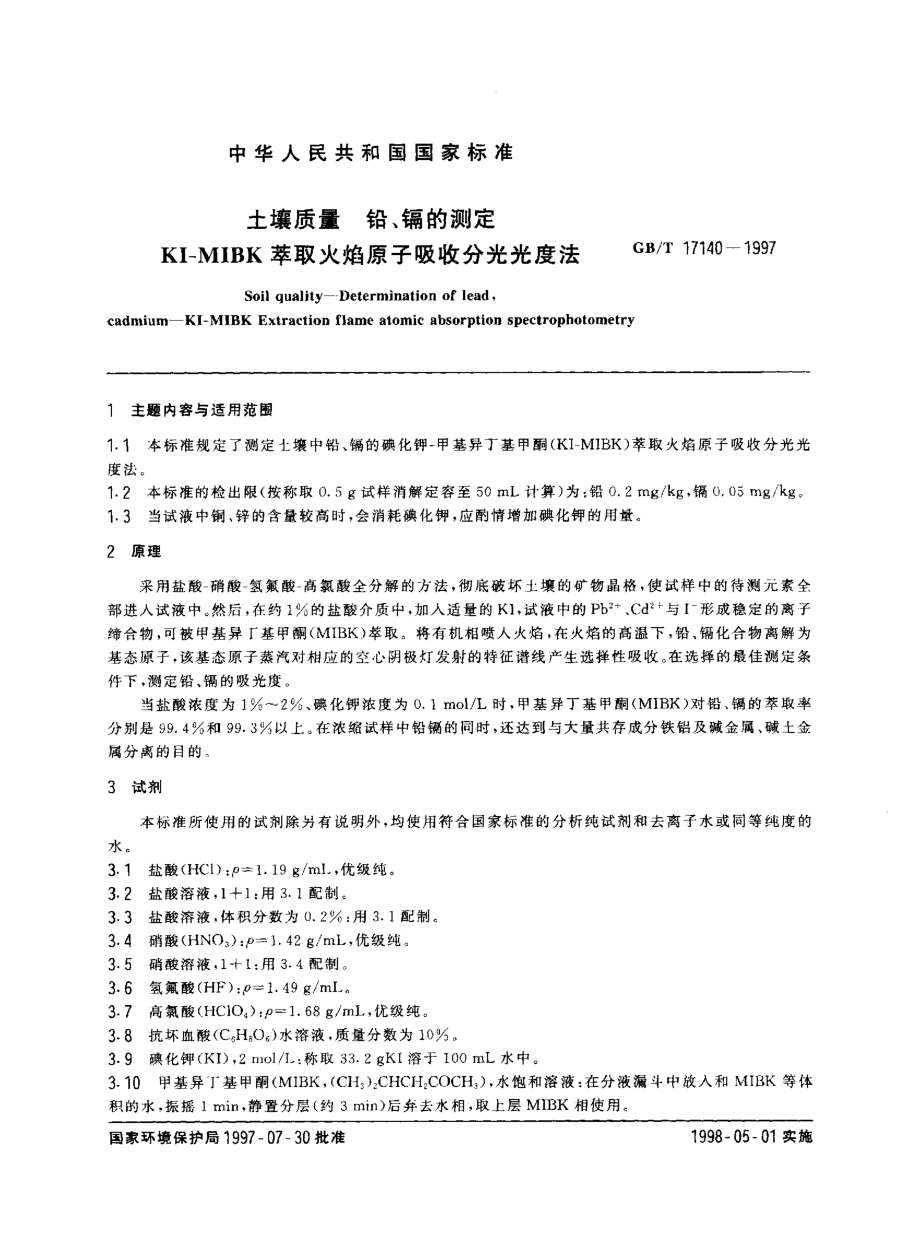 GBT 17140-1997 土壤质量 铅、镉的测定 KI-MIBK萃取火焰原子吸收分光光度法 .pdf_第1页