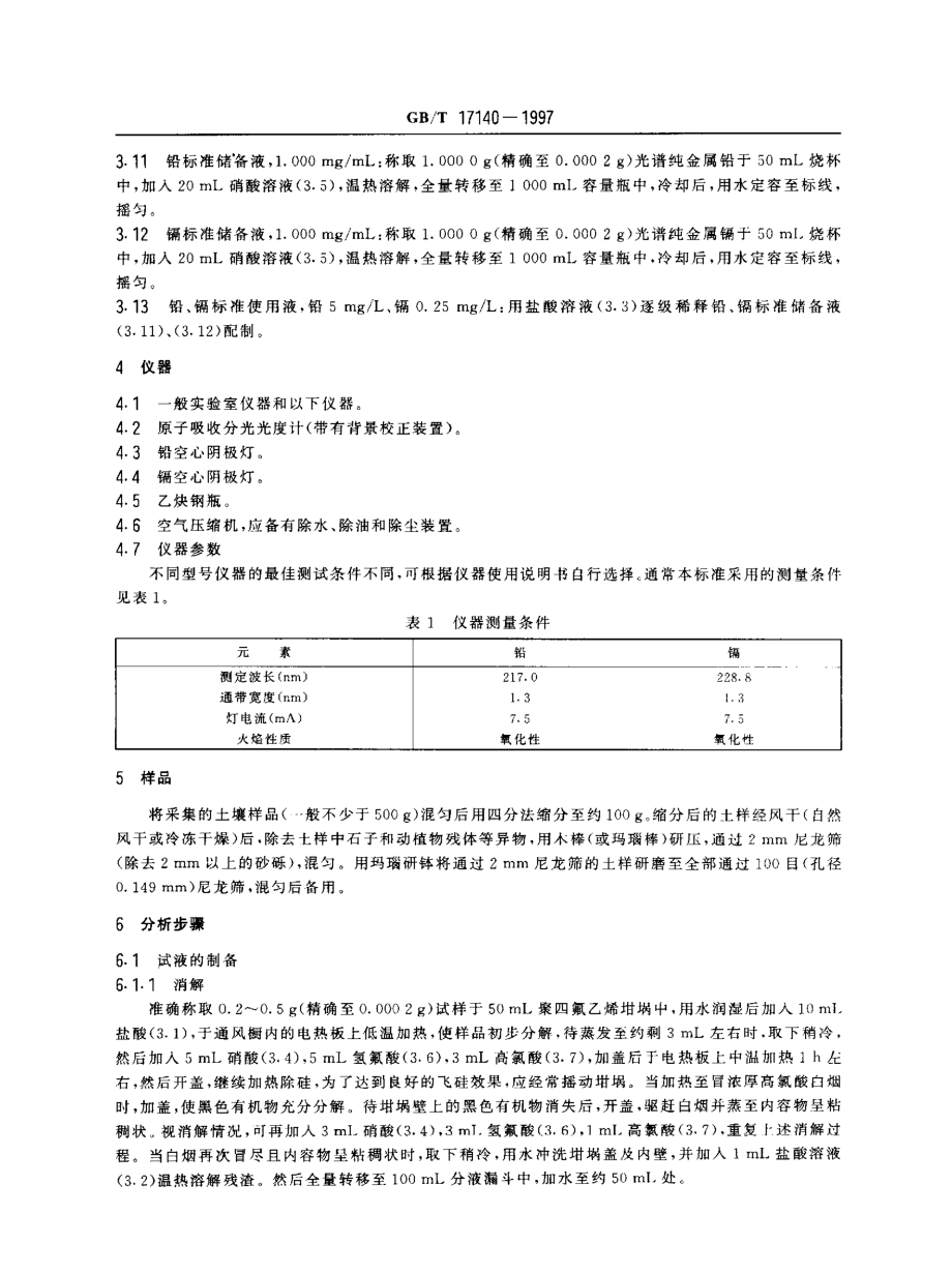 GBT 17140-1997 土壤质量 铅、镉的测定 KI-MIBK萃取火焰原子吸收分光光度法 .pdf_第2页