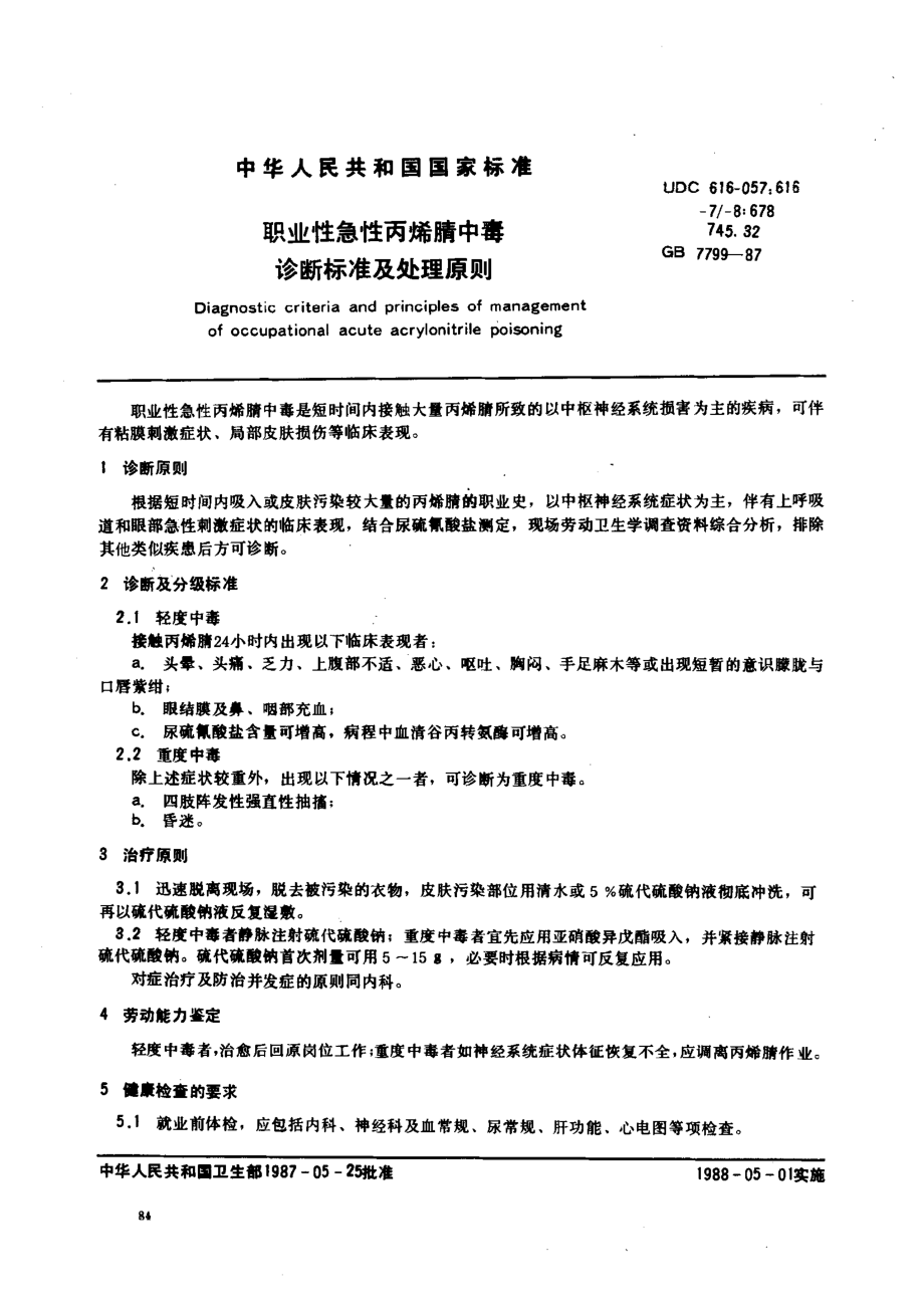 GB 7799-1987 职业性急性丙烯腈中毒诊断标准及处理原则.pdf_第1页