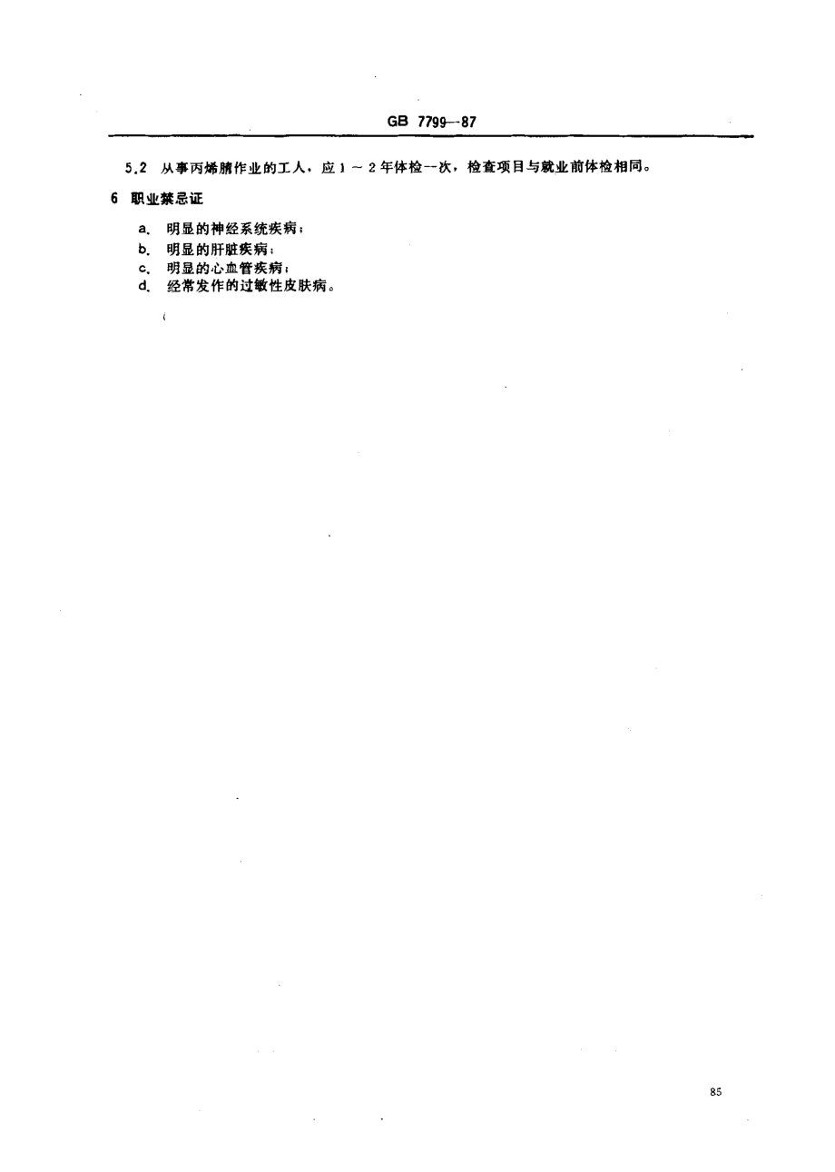 GB 7799-1987 职业性急性丙烯腈中毒诊断标准及处理原则.pdf_第2页