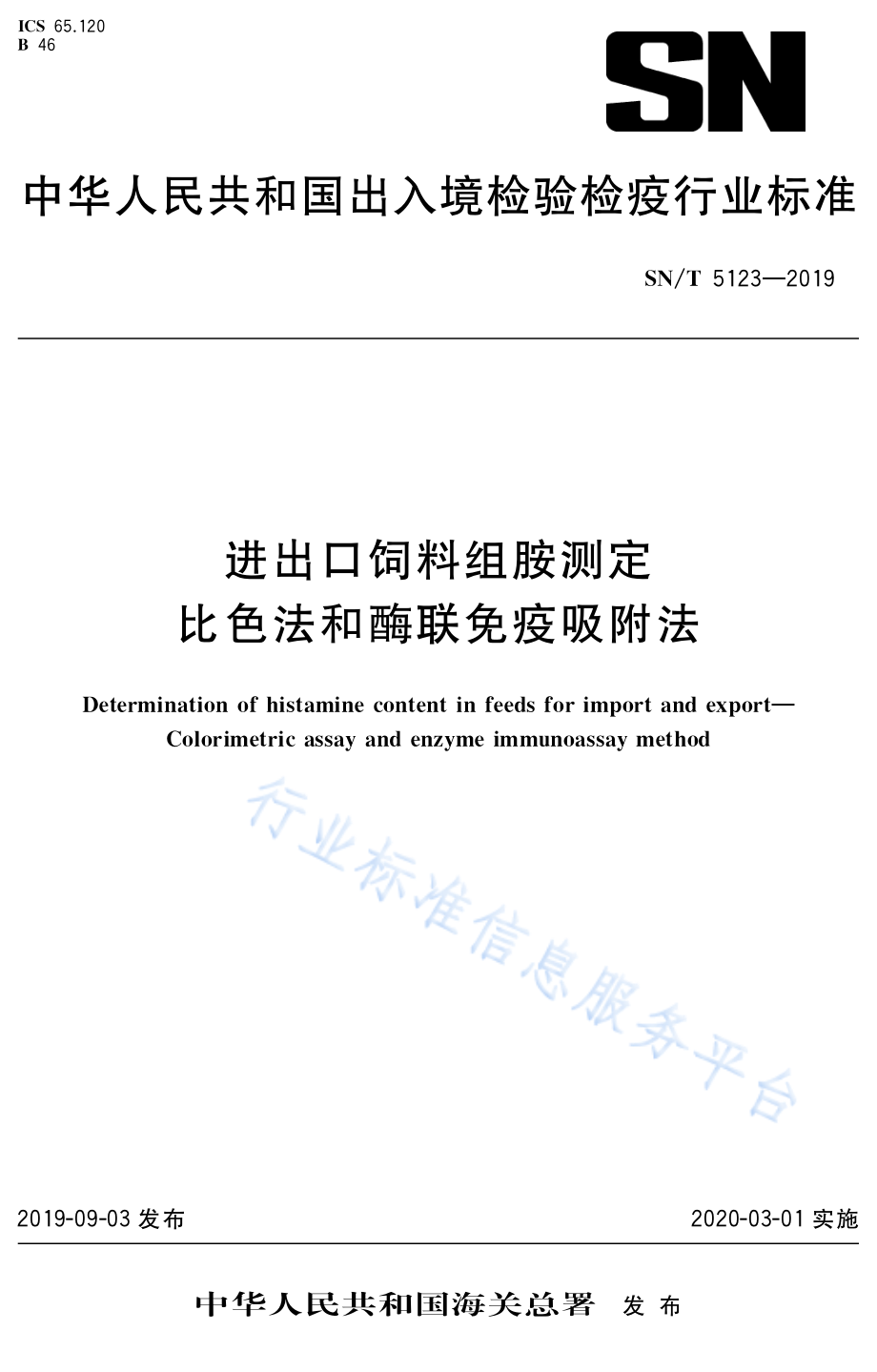 SNT 5123-2019 进出口饲料组胺测定 比色法和酶联免疫吸附法.pdf_第1页