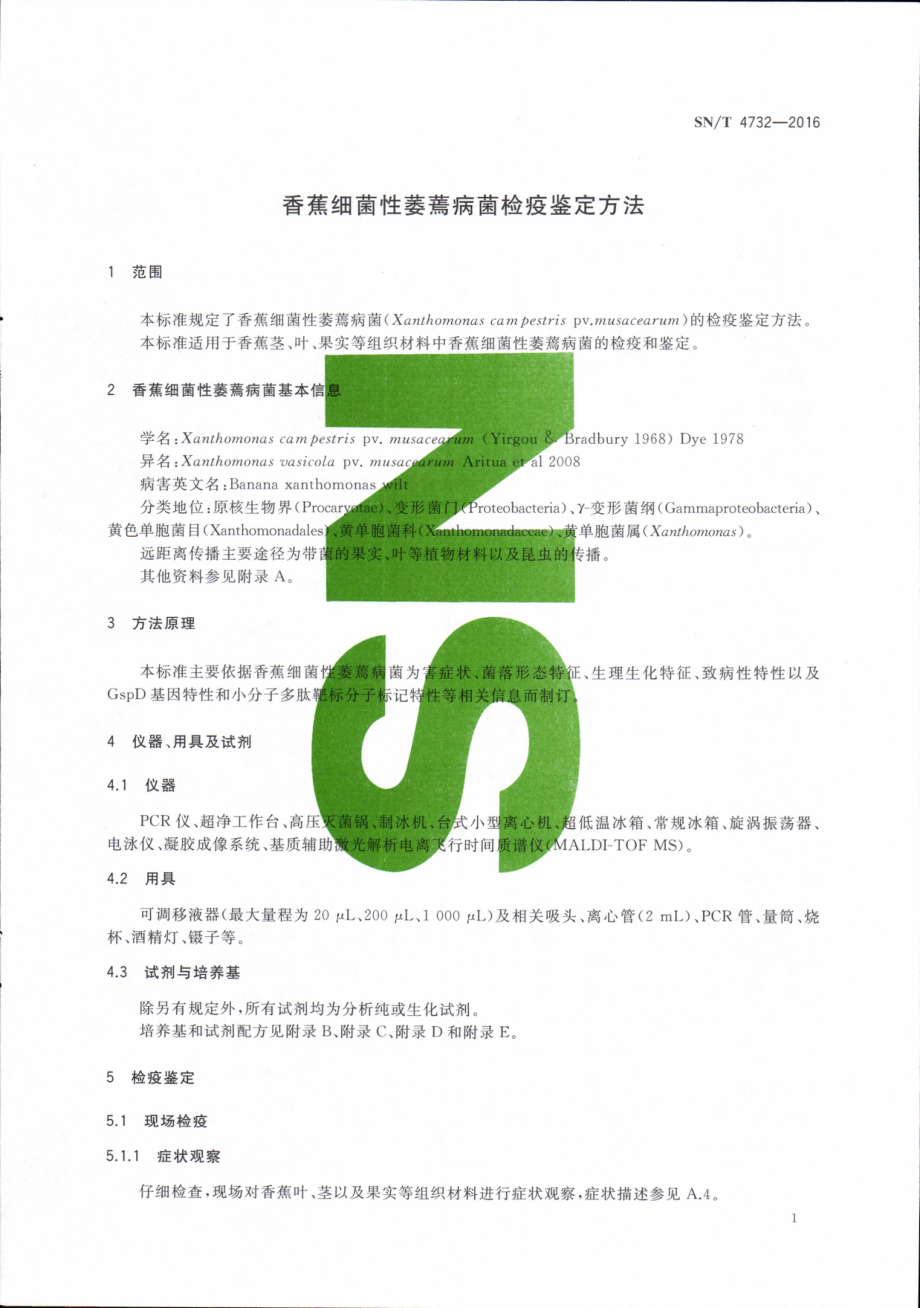 SNT 4732-2016 香蕉细菌性萎蔫病菌检疫鉴定方法.pdf_第3页