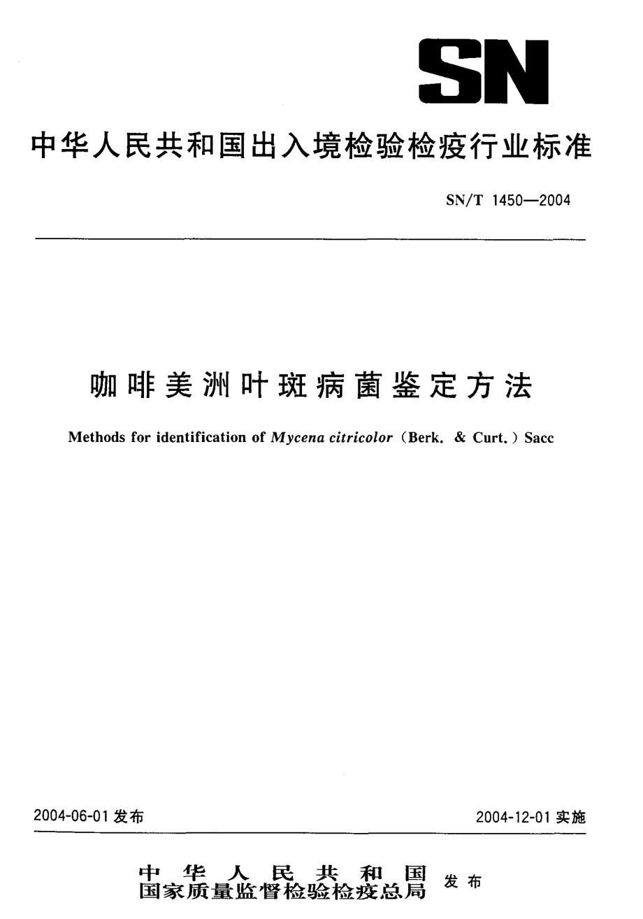 SNT 1450-2004 咖啡美洲叶斑病菌鉴定方法.pdf_第1页