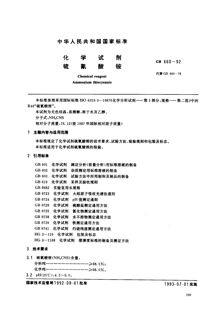 GBT 660-1992 化学试剂 硫氰酸铵.pdf_第1页