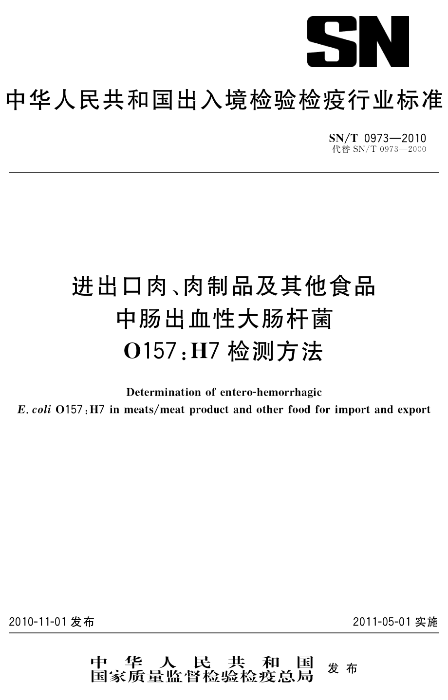 SNT 0973-2010 进出口肉、肉制品及其他食品中肠出血性大肠杆菌O157：H7检测方法.pdf_第1页