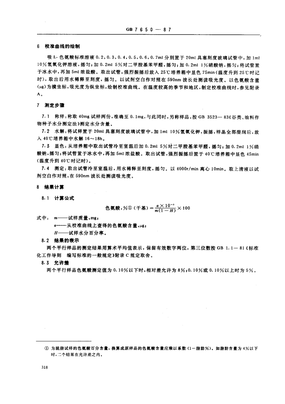 GBT 7650-1987 谷物籽粒色氨酸测定法.pdf_第2页