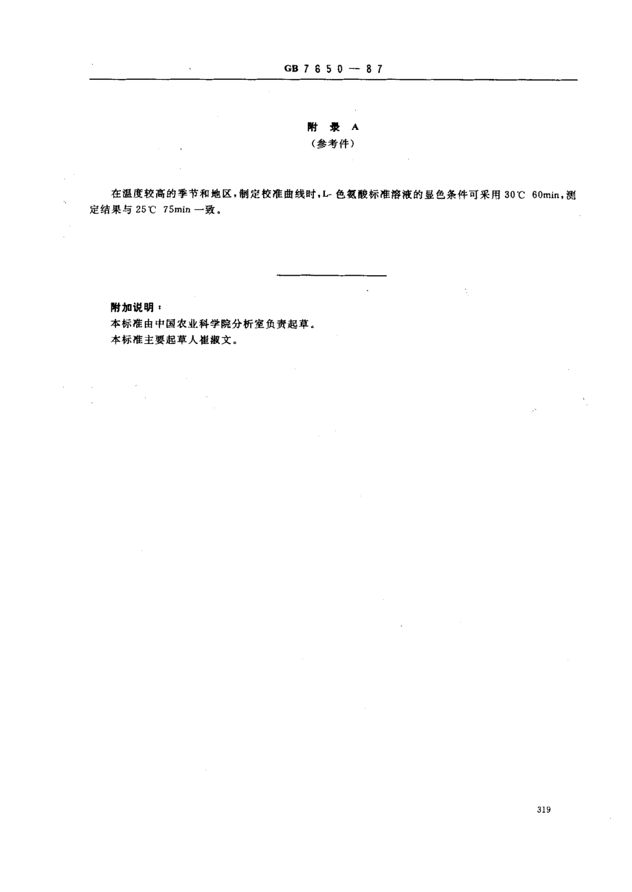 GBT 7650-1987 谷物籽粒色氨酸测定法.pdf_第3页