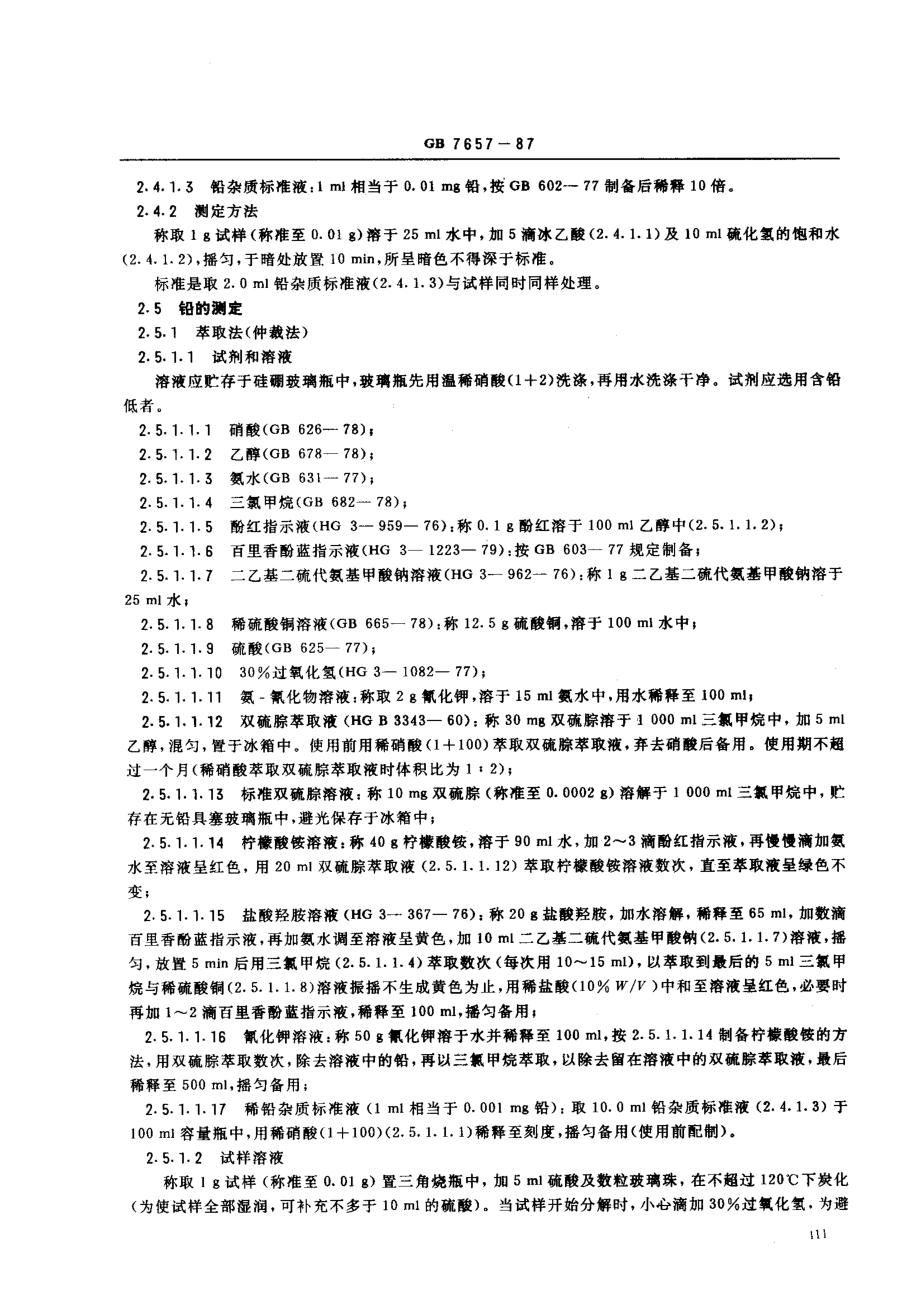 GB 7657-1987 食品添加剂 D葡萄糖酸δ内酯.pdf_第3页