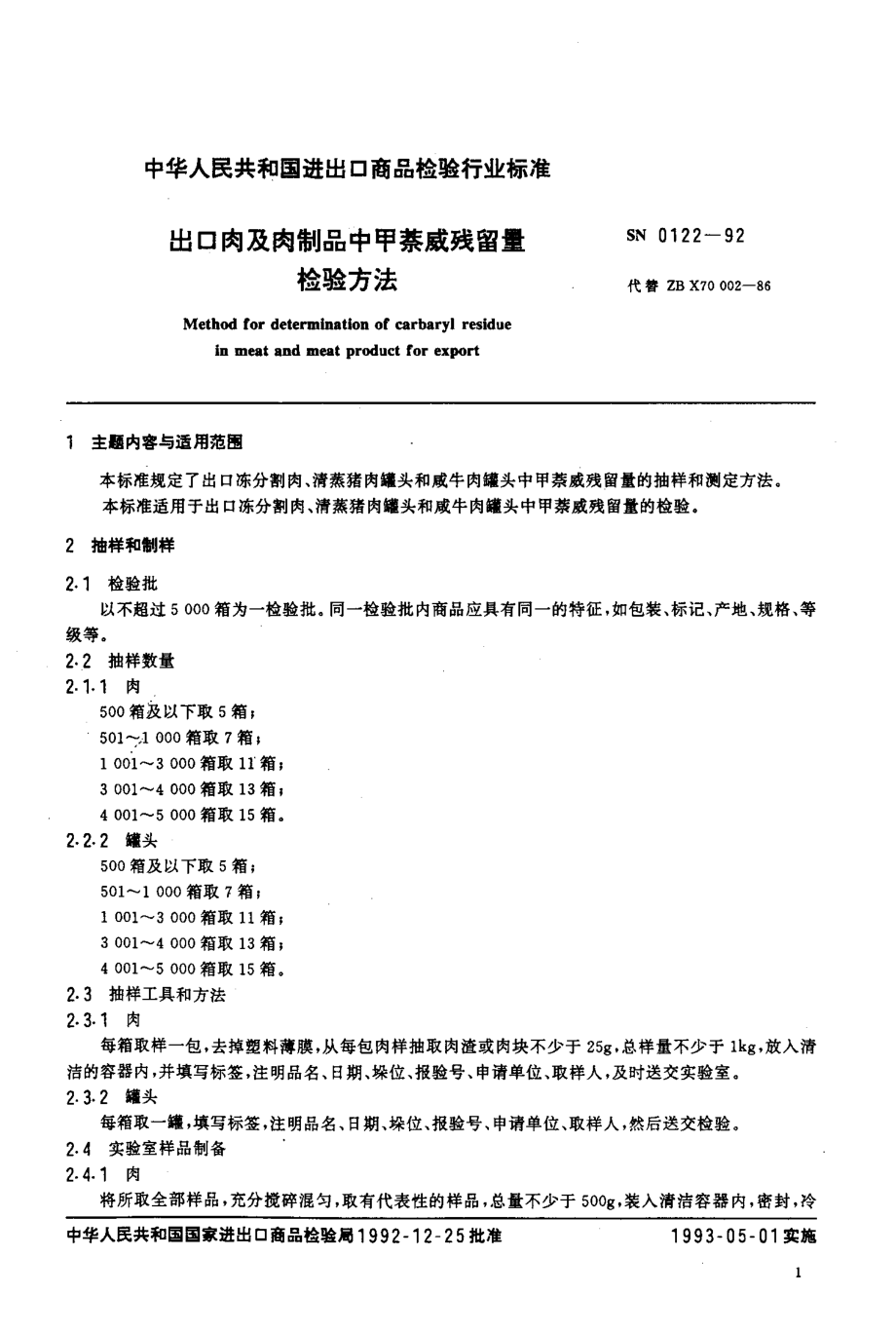 SN 0122-1992 出口肉及肉制品中甲萘威残留量检验方法.pdf_第2页