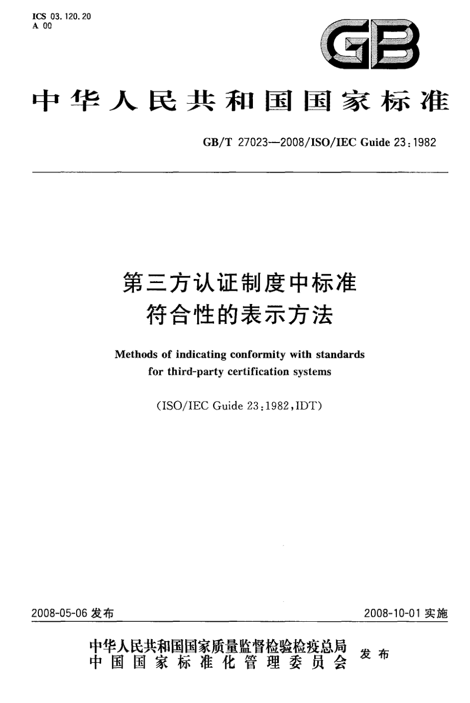 GBT 27023-2008 第三方认证制度中标准符合性的表示方法.pdf_第1页