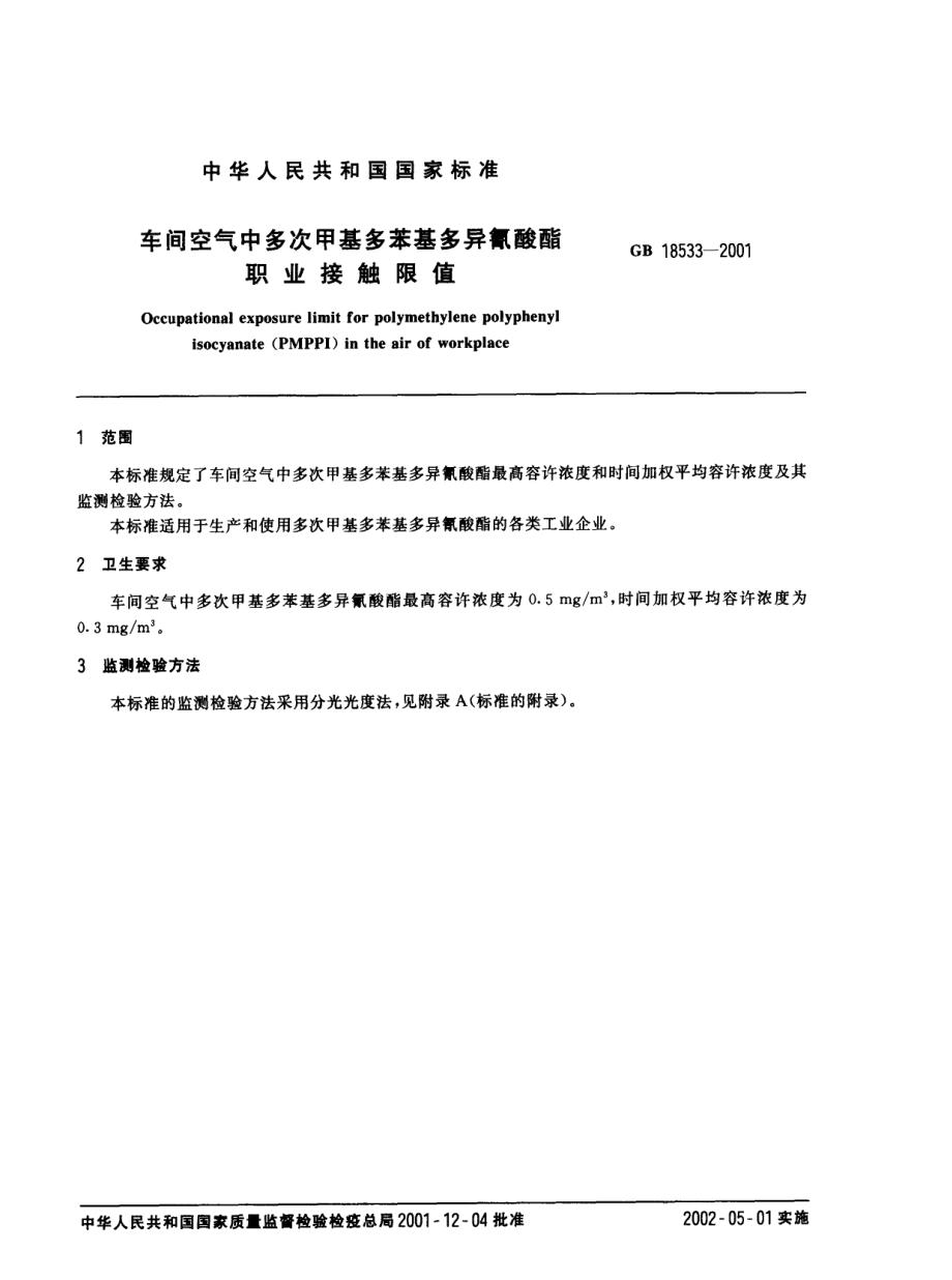 GB 18533-2001 车间空气中多次甲基多苯基多异氰酸酯 职业接触限值.pdf_第2页