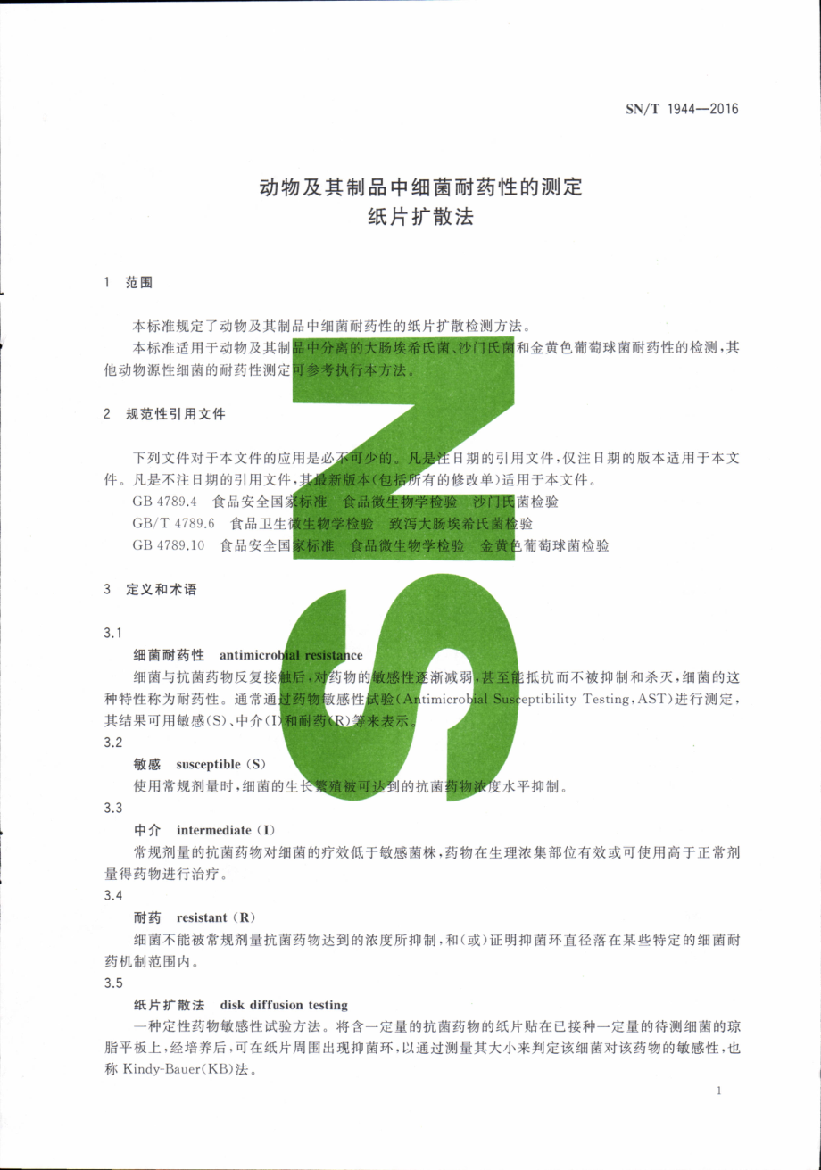 SNT 1944-2016 动物及其制品中细菌耐药性的测定 纸片扩散法.pdf_第3页