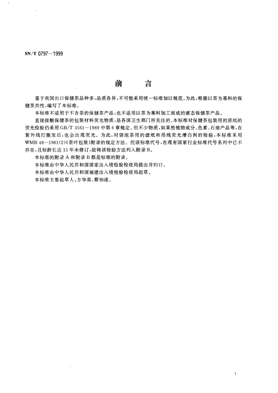 SNT 0797-1999 出口保健茶检验通则.pdf_第2页