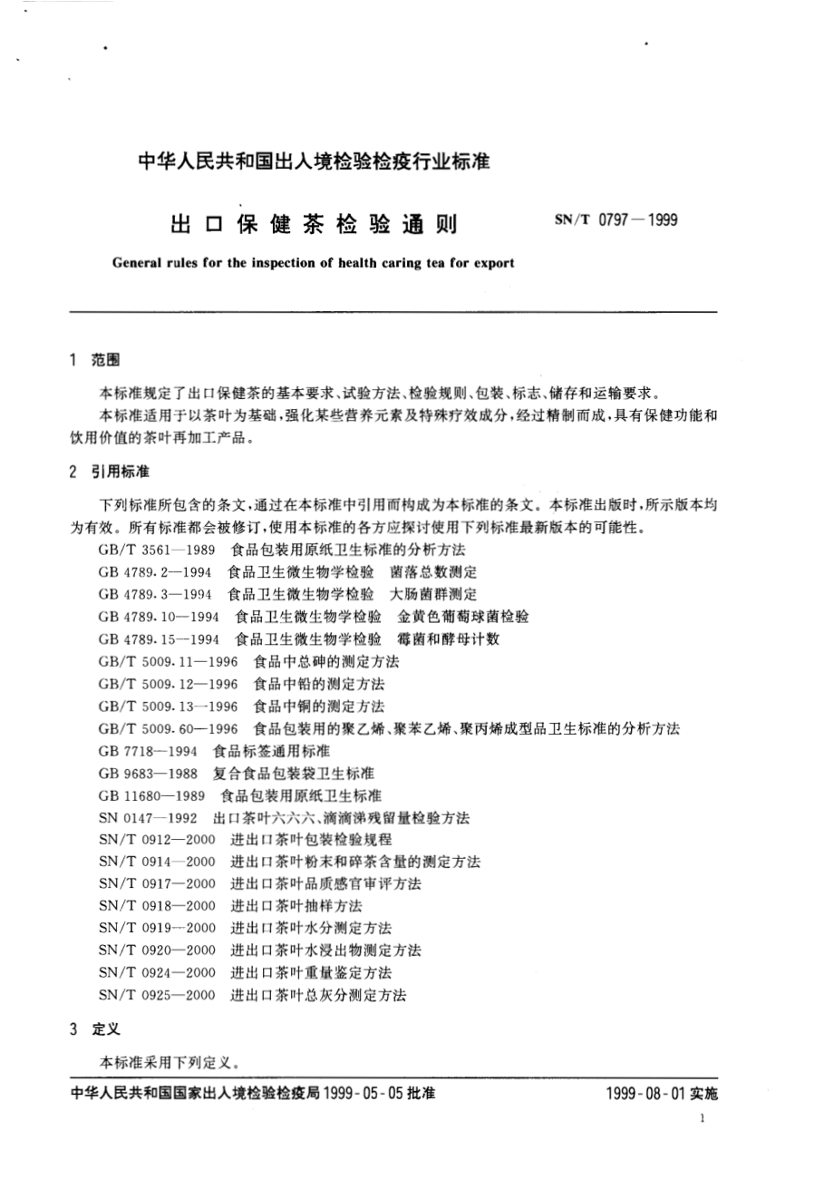 SNT 0797-1999 出口保健茶检验通则.pdf_第3页