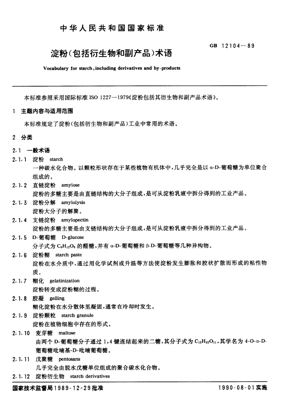 GBT 12104-1989 淀粉(包括衍生物和副产品)术语.pdf_第1页