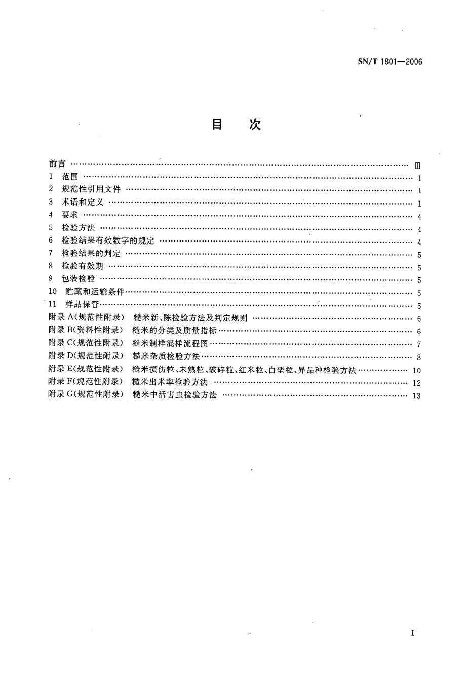 SNT 1801-2006 进出口糙米检验规程.pdf_第2页