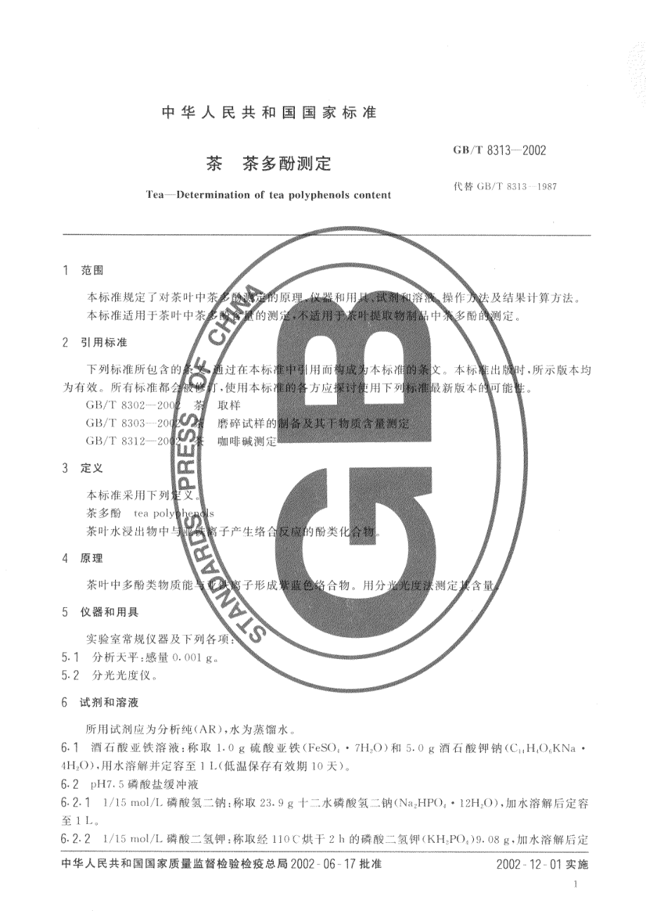 GBT 8313-2002 茶 茶多酚测定.pdf_第3页