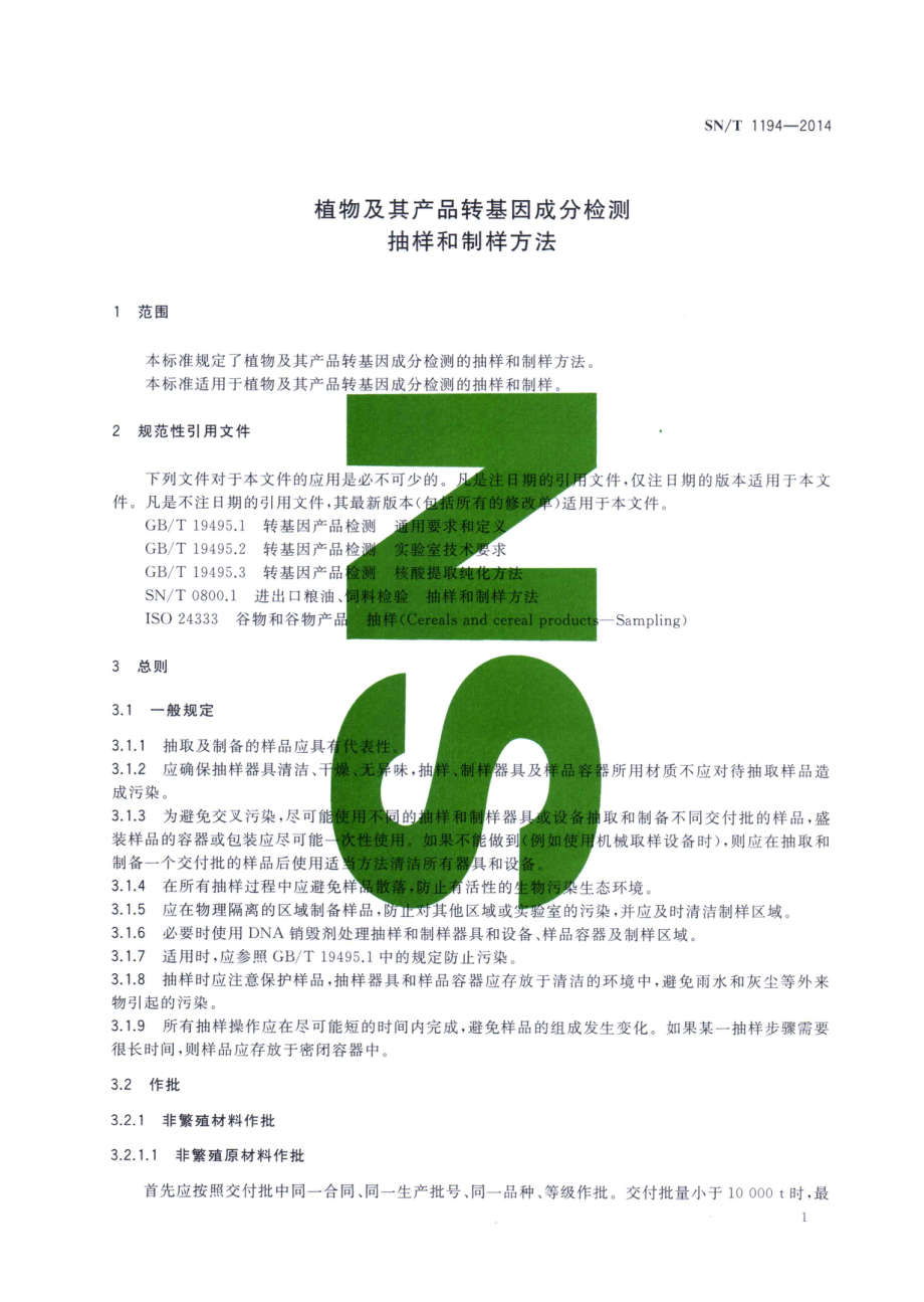 SNT 1194-2014 植物及其产品转基因成分检测 抽样和制样方法.pdf_第3页