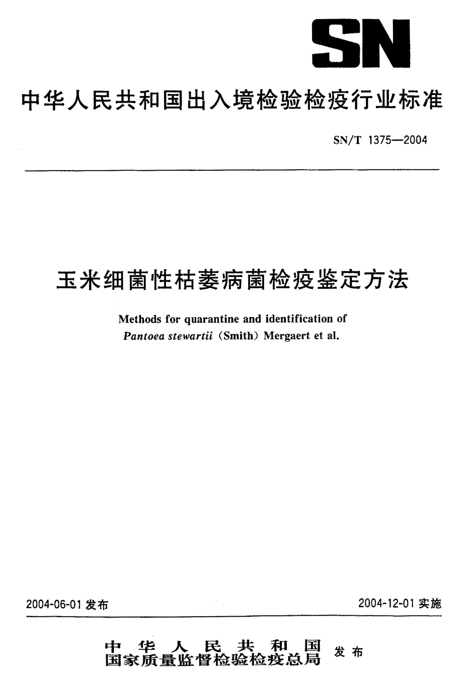 SNT 1375-2004 玉米细菌性枯萎病菌检疫鉴定方法.pdf_第1页