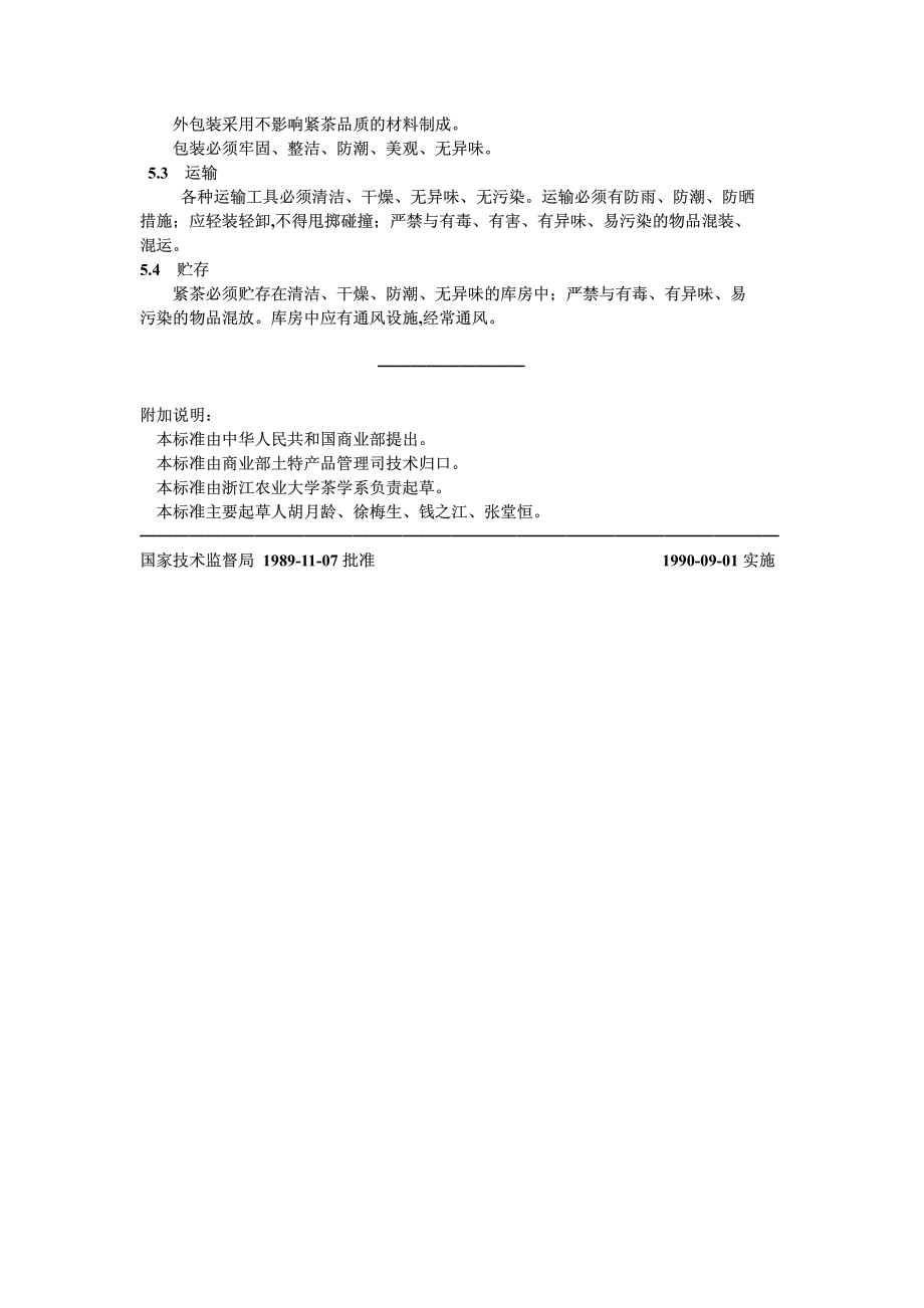 GBT 9833.6-1989 紧压茶 紧茶.pdf_第3页