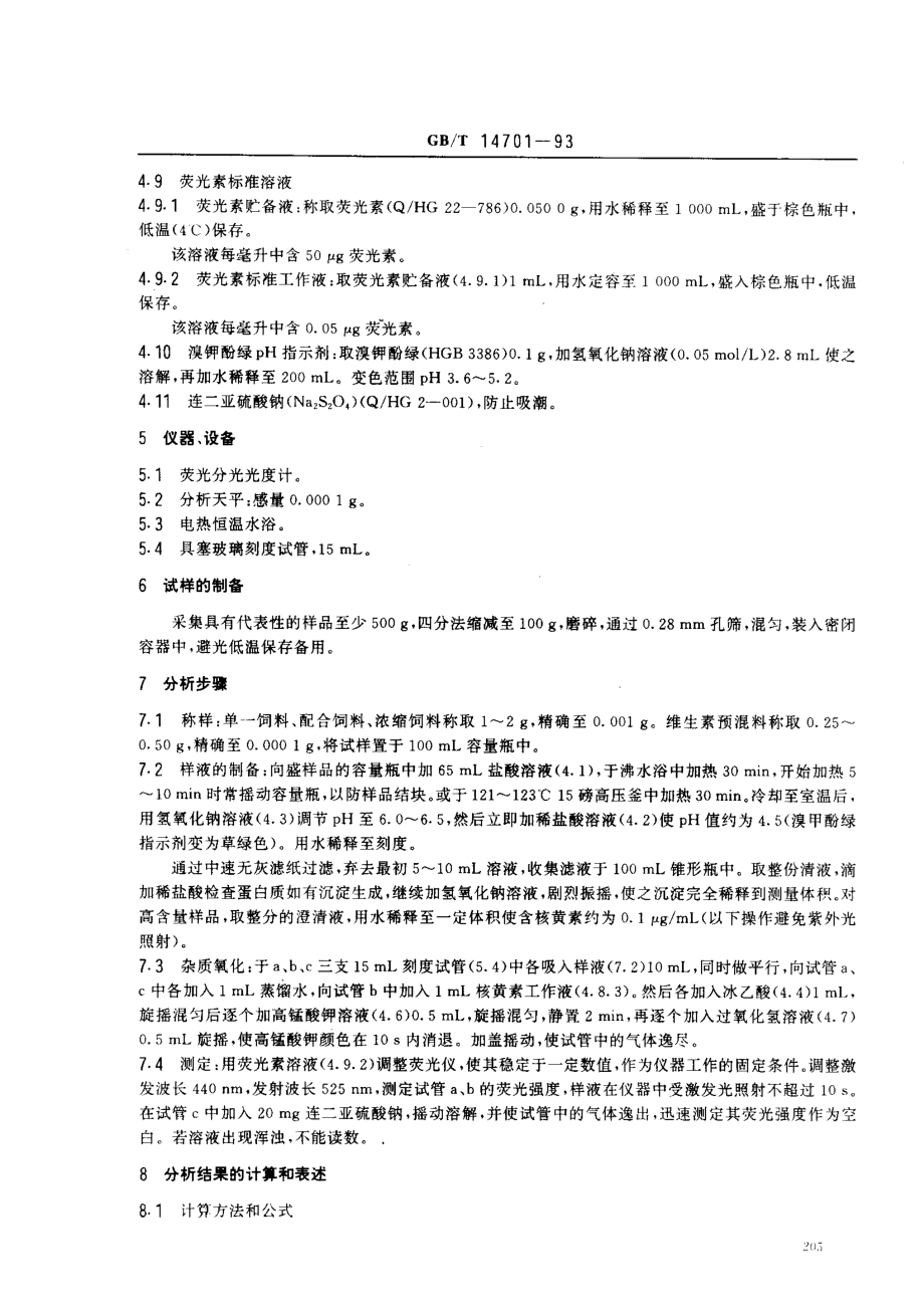 GBT 14701-1993 饲料中维生素B2测定方法.pdf_第2页