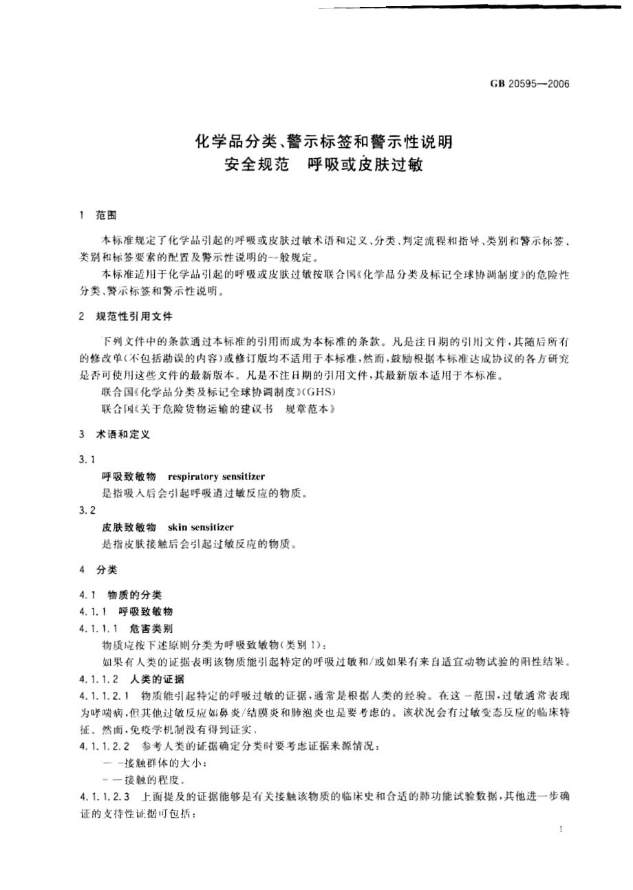 GB 20595-2006 化学品分类、警示标签和警示性说明安全规范呼吸或皮肤过敏.pdf_第3页