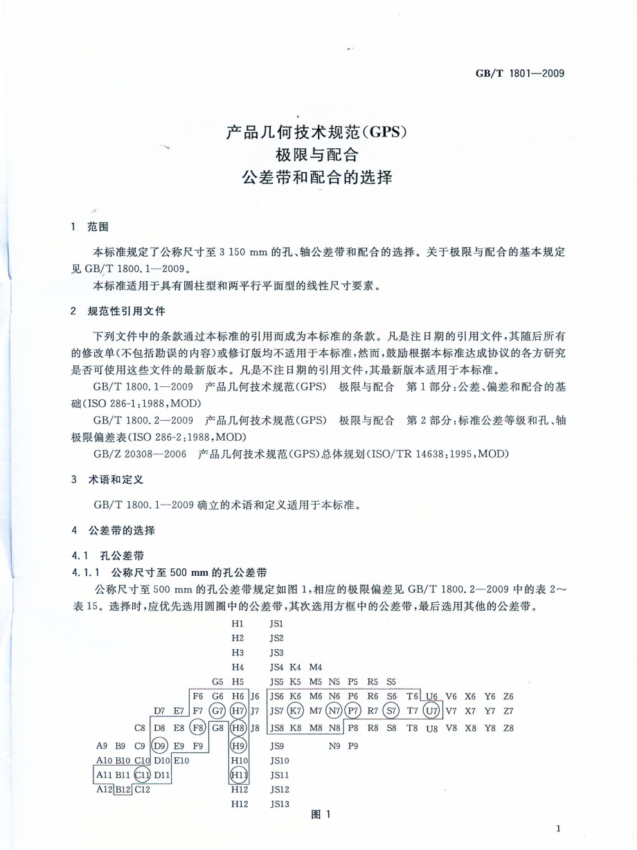 GBT 1801-2009 产品几何技术规范(GPS) 极限与配合 公差带和配合的选择.pdf_第3页