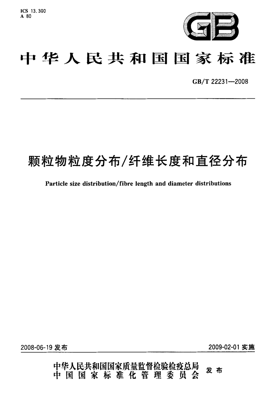 GBT 22231-2008 颗粒物粒度分布纤维长度和直径分布.pdf_第1页