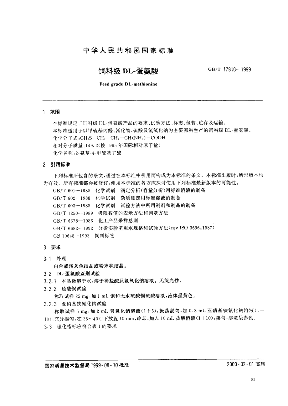 GBT 17810-1999 饲料级 DL-蛋氨酸.pdf_第2页