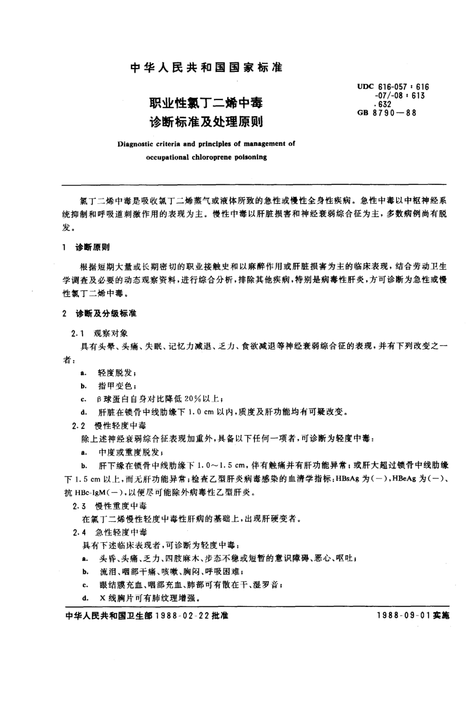 GB 8790-1988 职业性氯丁二烯中毒诊断标准及处理原则.pdf_第1页