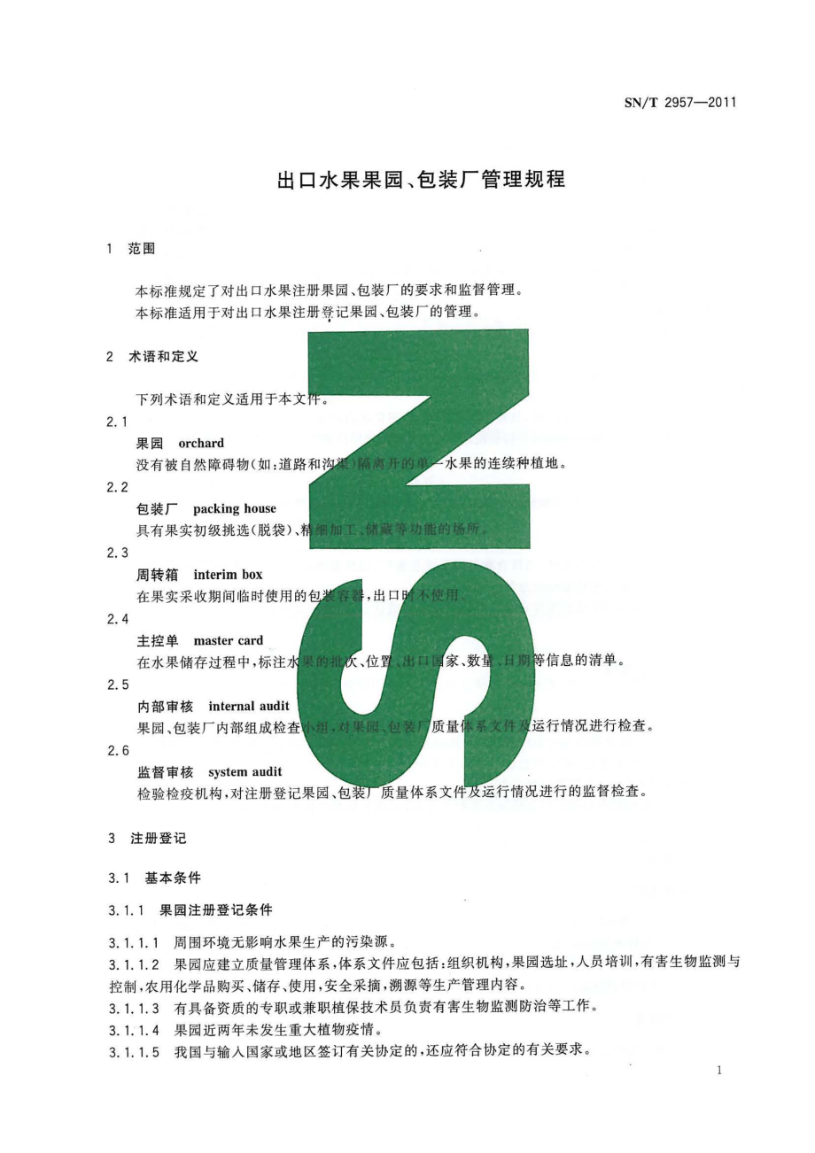 SNT 2957-2011 出口水果果园、包装厂管理规程.pdf_第3页