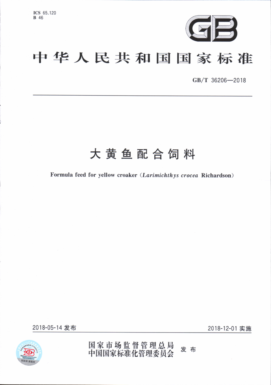 GBT 36206-2018 大黄鱼配合饲料.pdf_第1页