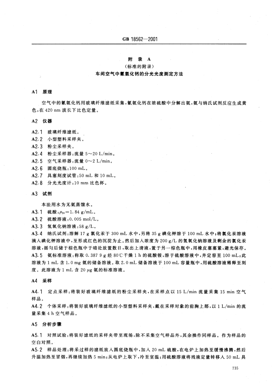 GB 18562-2001 车间空气中氰氨化钙（石灰氮）职业接触限值.pdf_第3页