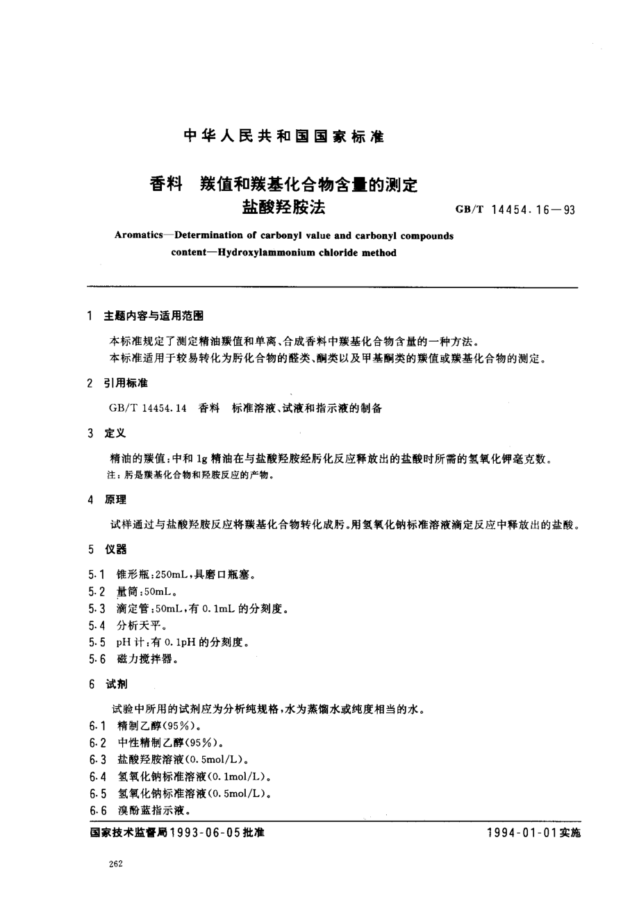 GBT 14454.16-1993 香料 羰值和羰基化合物含量的测定 盐酸羟胺法.pdf_第1页