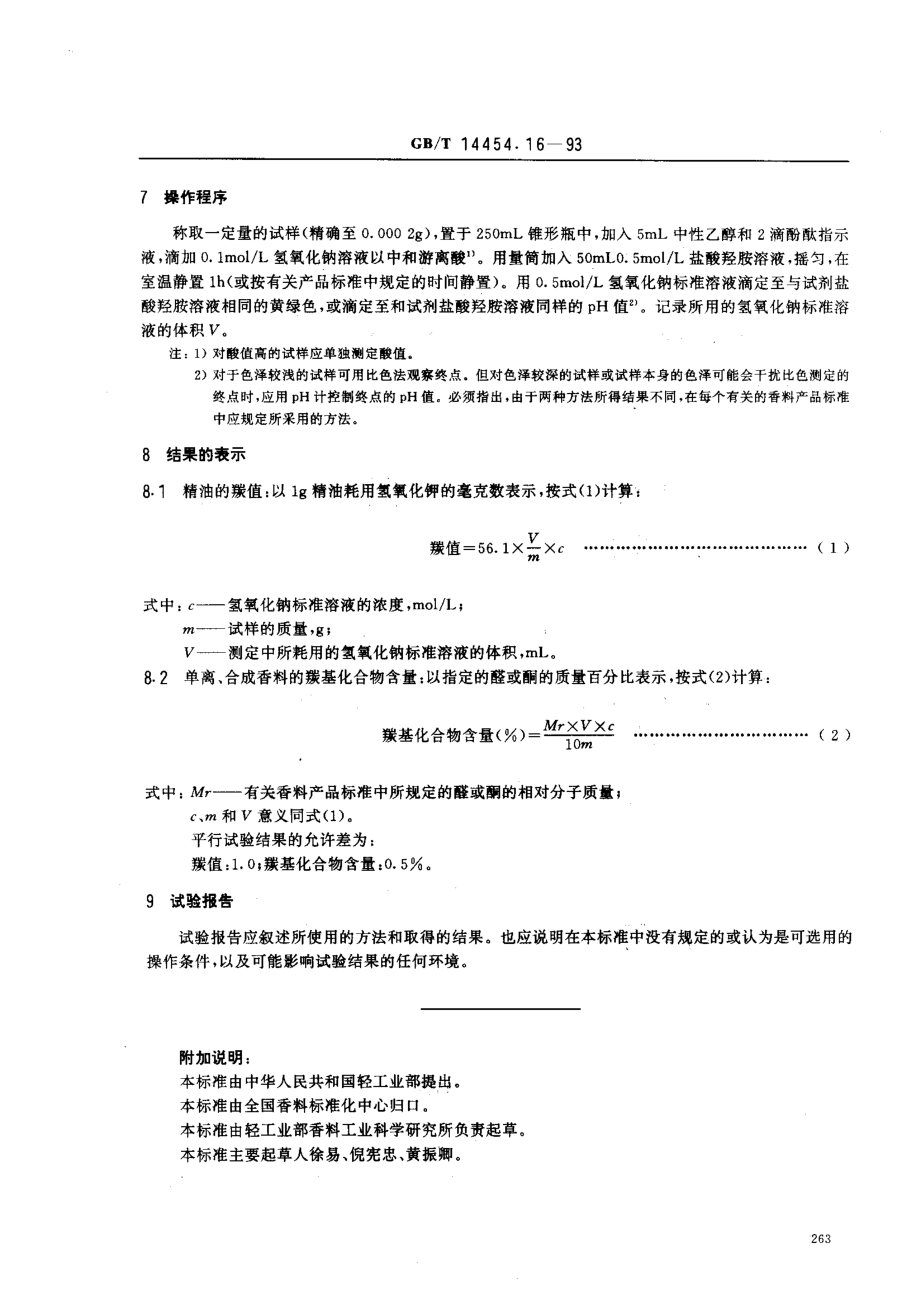 GBT 14454.16-1993 香料 羰值和羰基化合物含量的测定 盐酸羟胺法.pdf_第2页